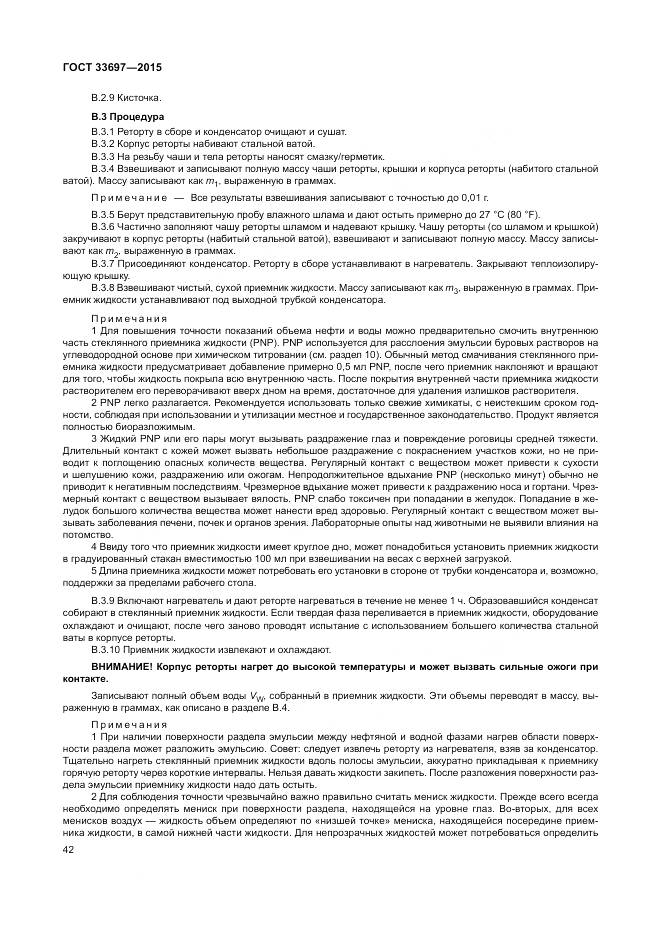 ГОСТ 33697-2015, страница 48