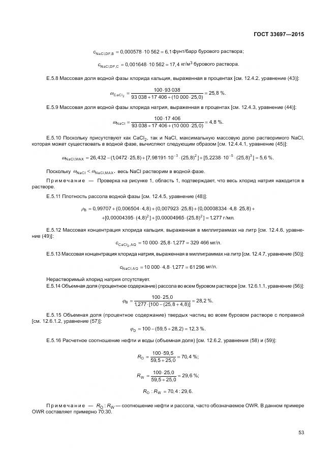 ГОСТ 33697-2015, страница 59