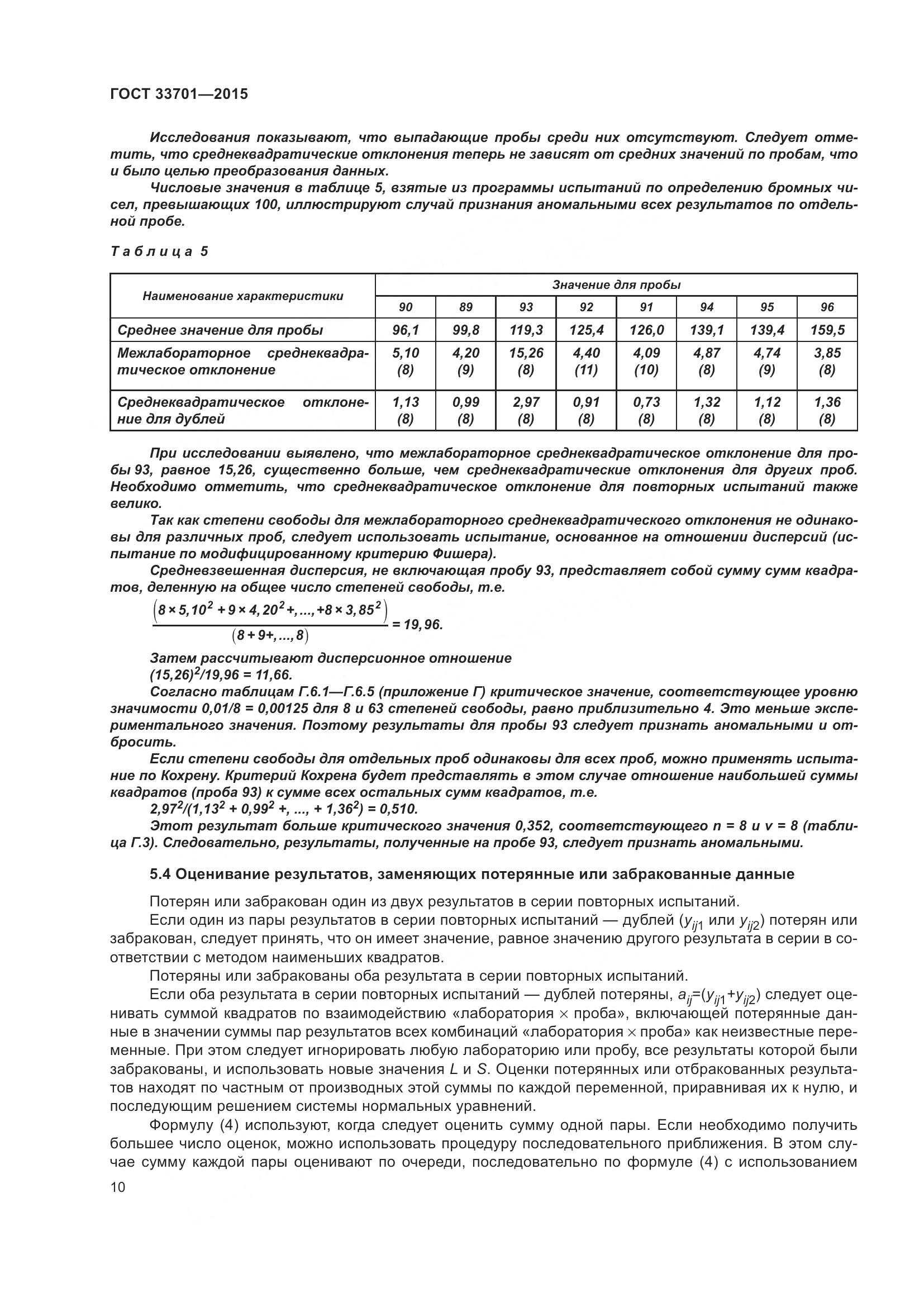 ГОСТ 33701-2015, страница 16