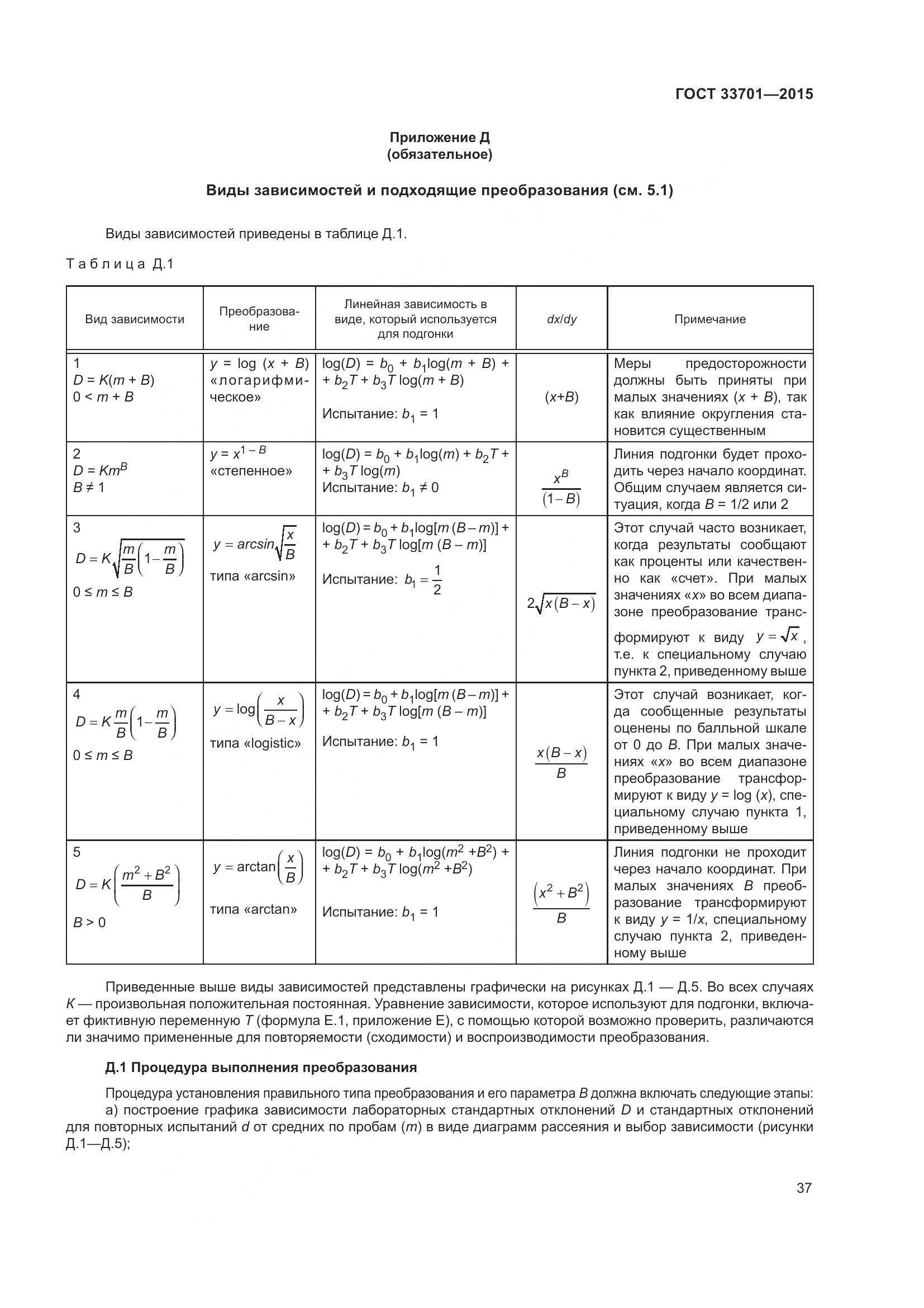 ГОСТ 33701-2015, страница 43