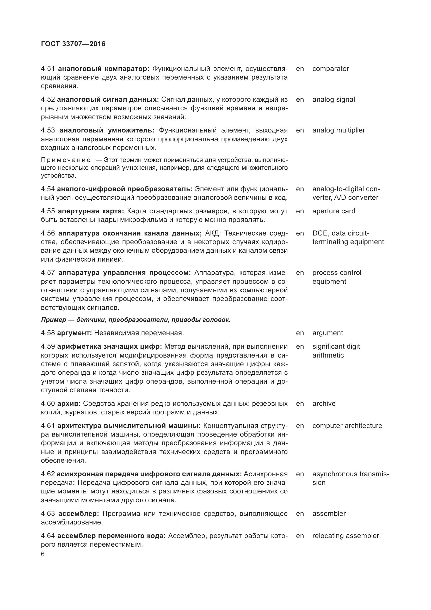 ГОСТ 33707-2016, страница 11