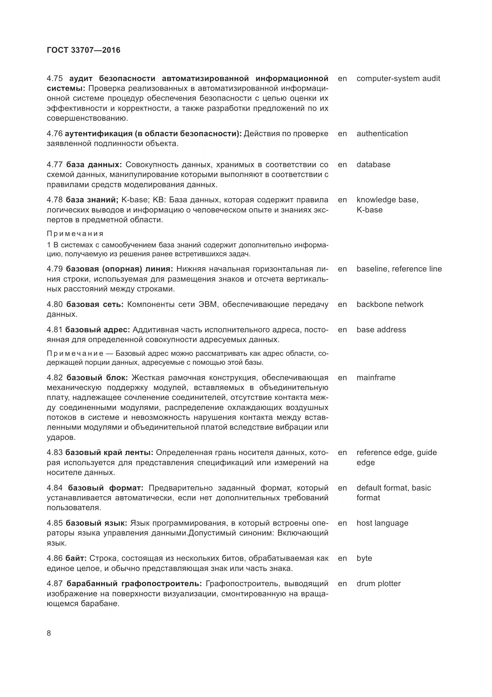 ГОСТ 33707-2016, страница 13