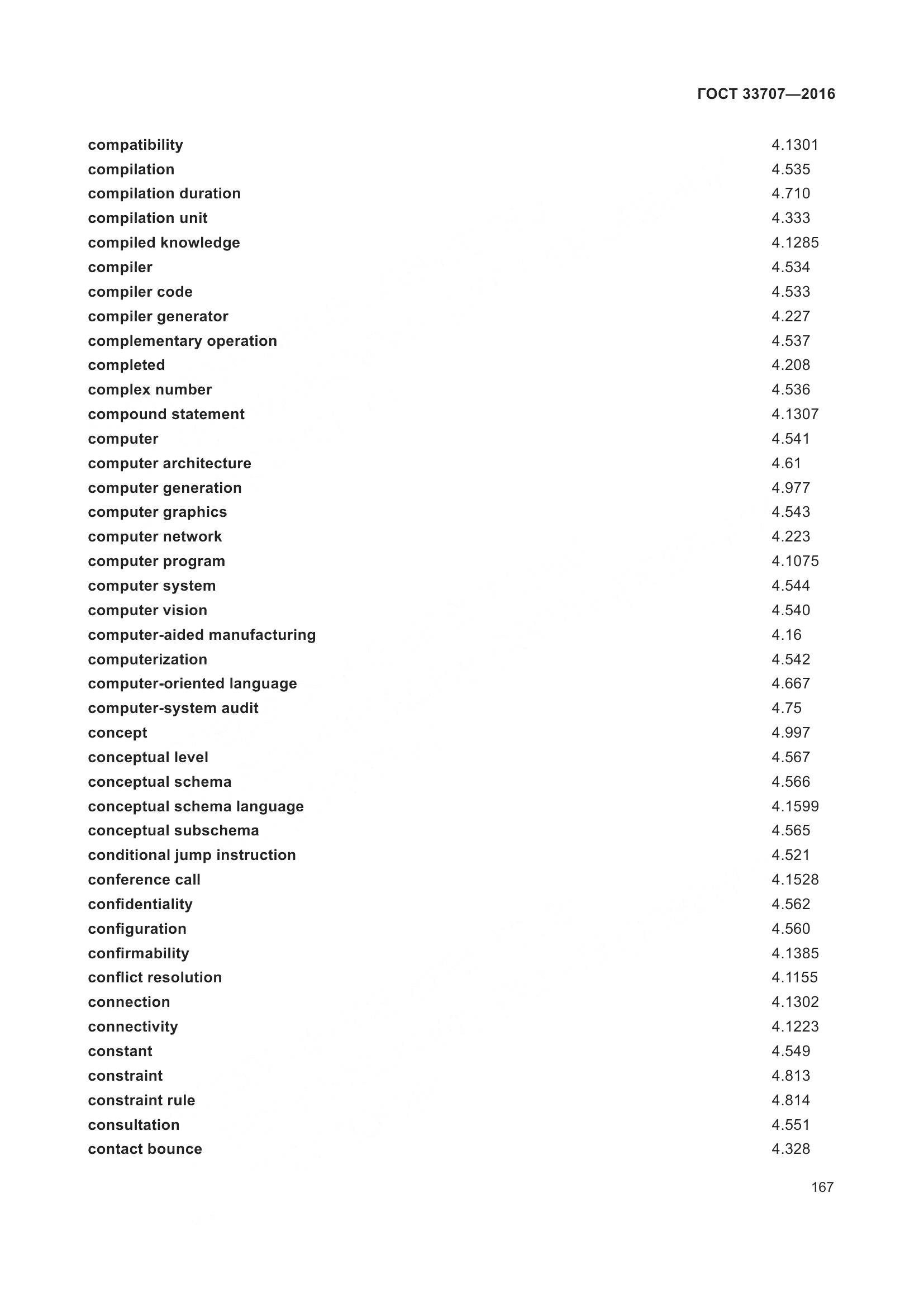 ГОСТ 33707-2016, страница 172