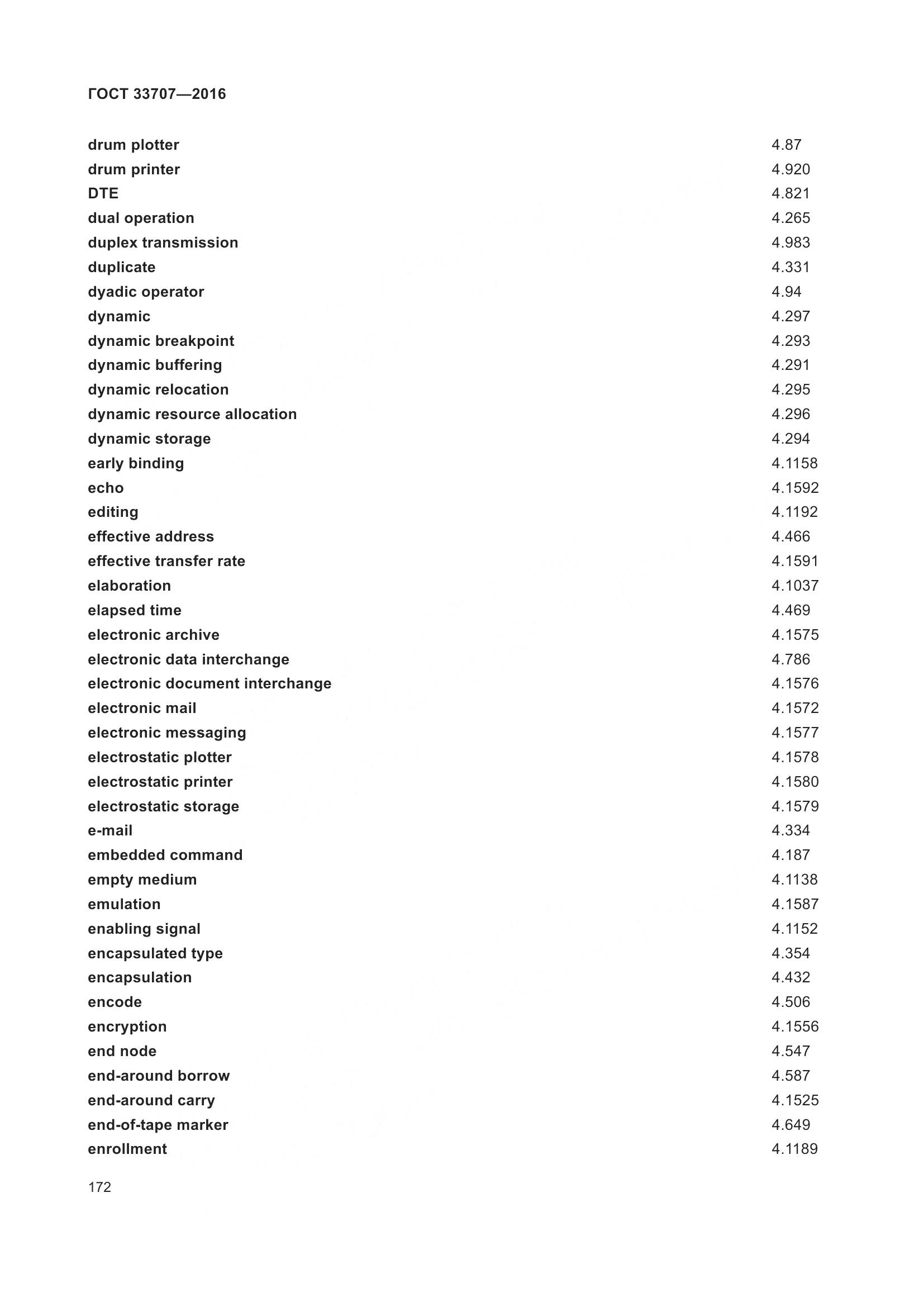 ГОСТ 33707-2016, страница 177