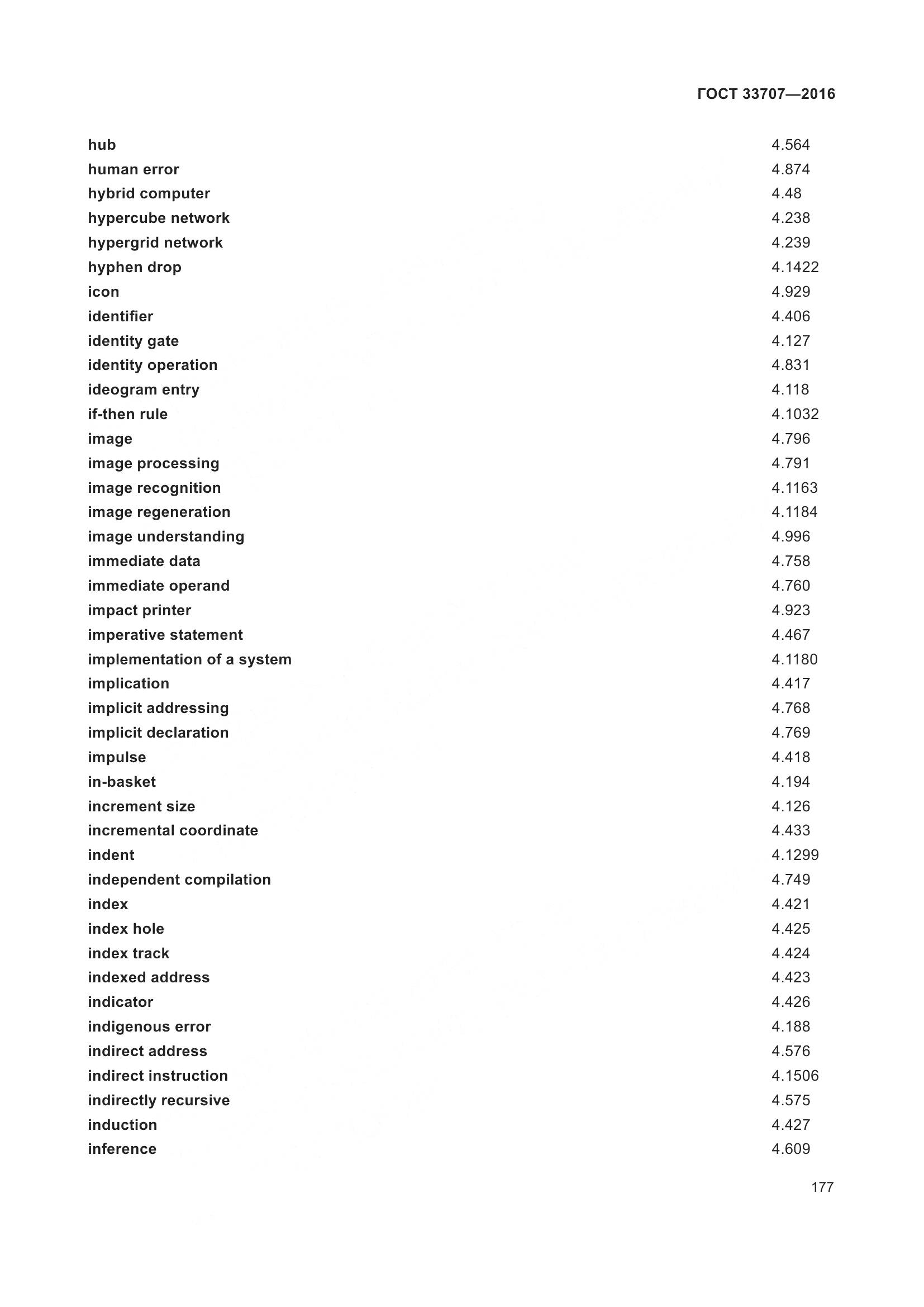 ГОСТ 33707-2016, страница 182