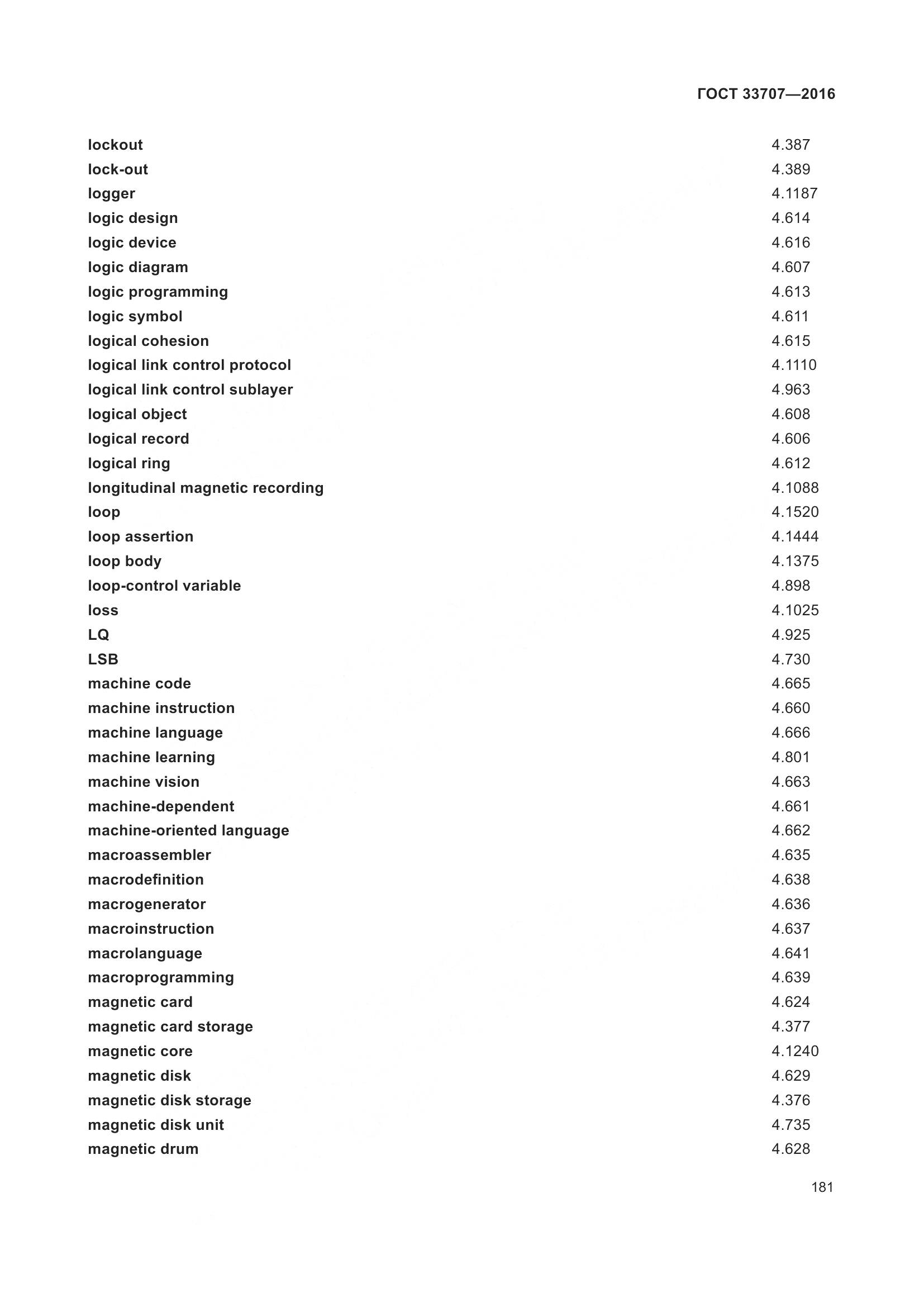 ГОСТ 33707-2016, страница 186