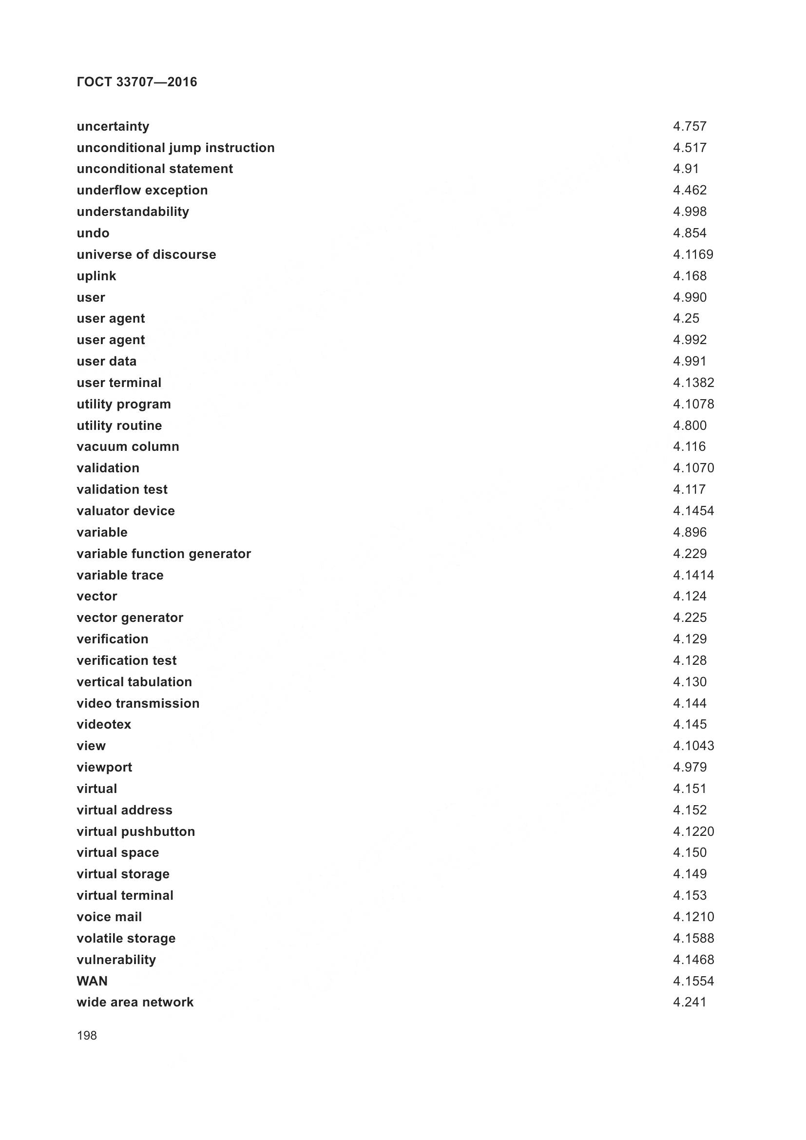 ГОСТ 33707-2016, страница 203