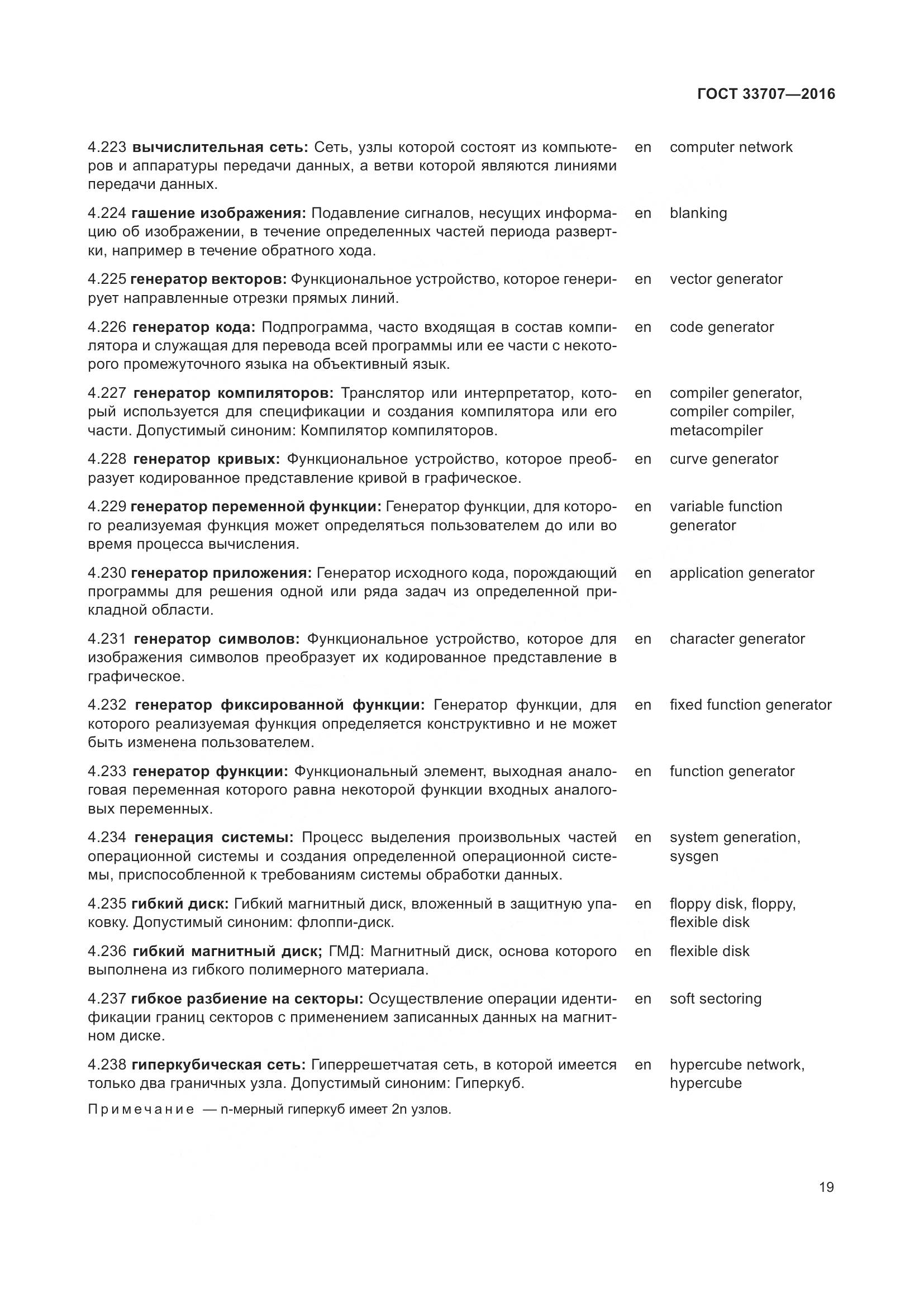 ГОСТ 33707-2016, страница 24