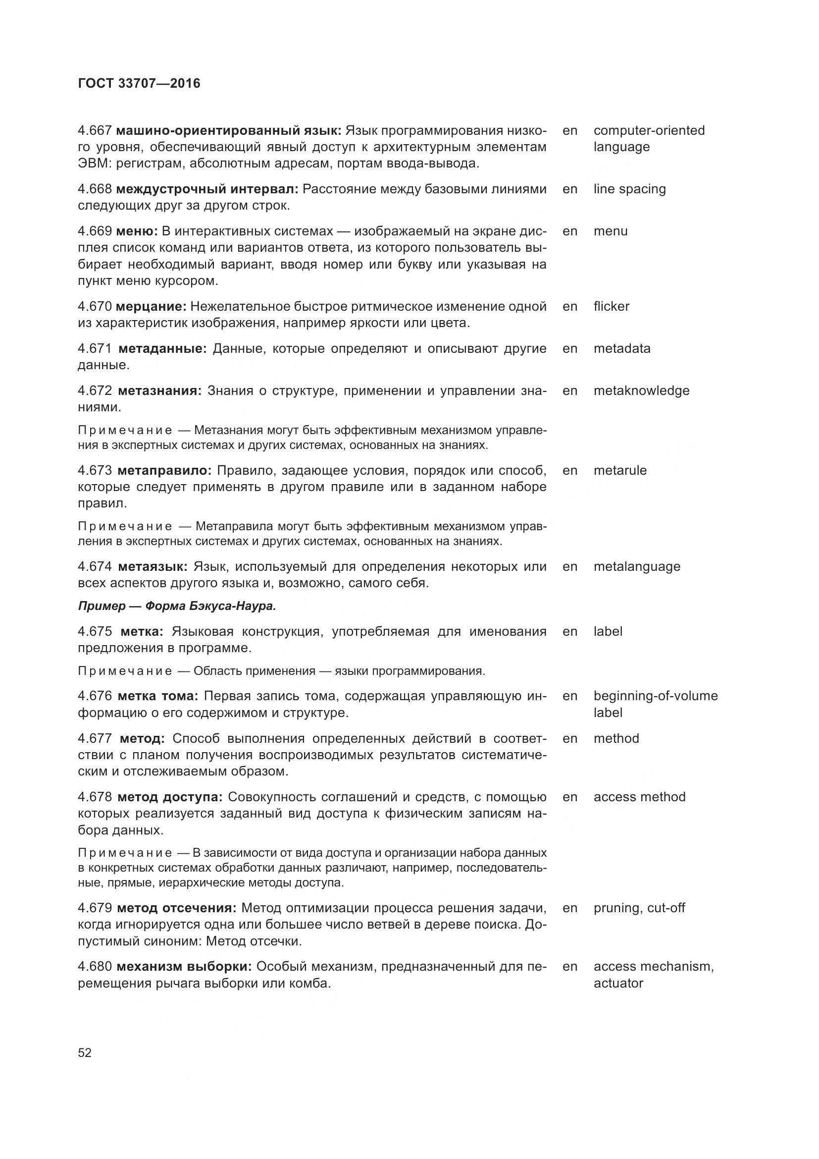 ГОСТ 33707-2016, страница 57