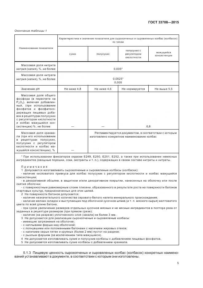 ГОСТ 33708-2015, страница 9
