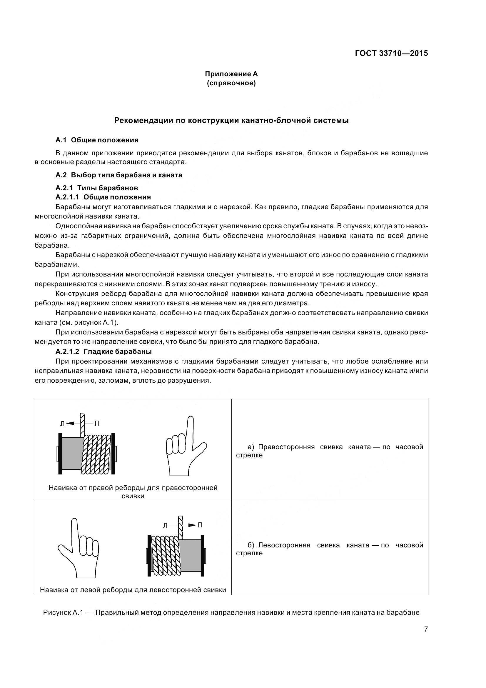 ГОСТ 33710-2015, страница 12