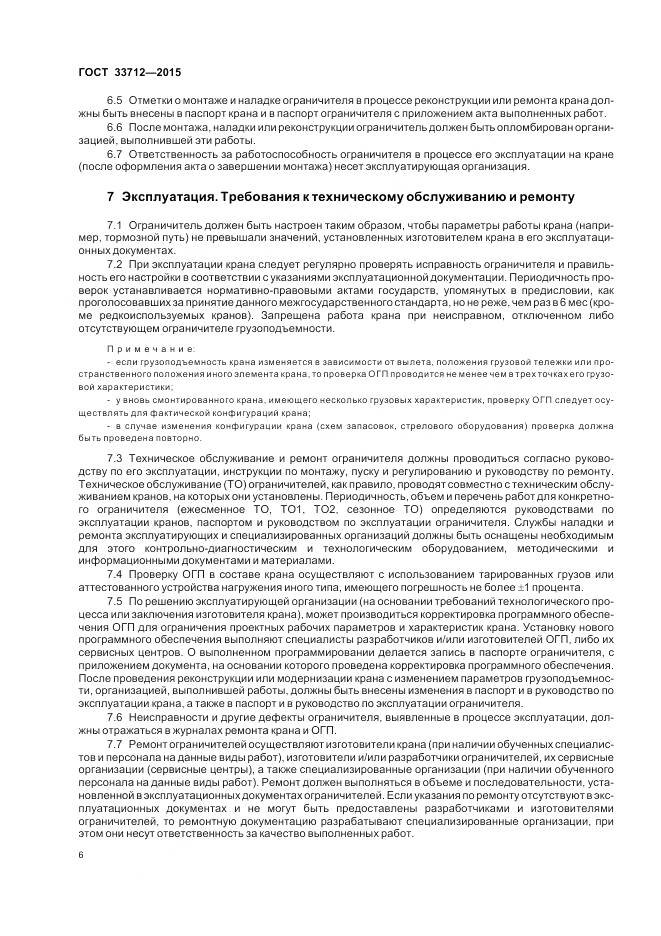 ГОСТ 33712-2015, страница 10