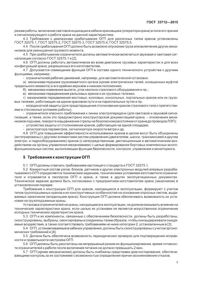ГОСТ 33712-2015, страница 7