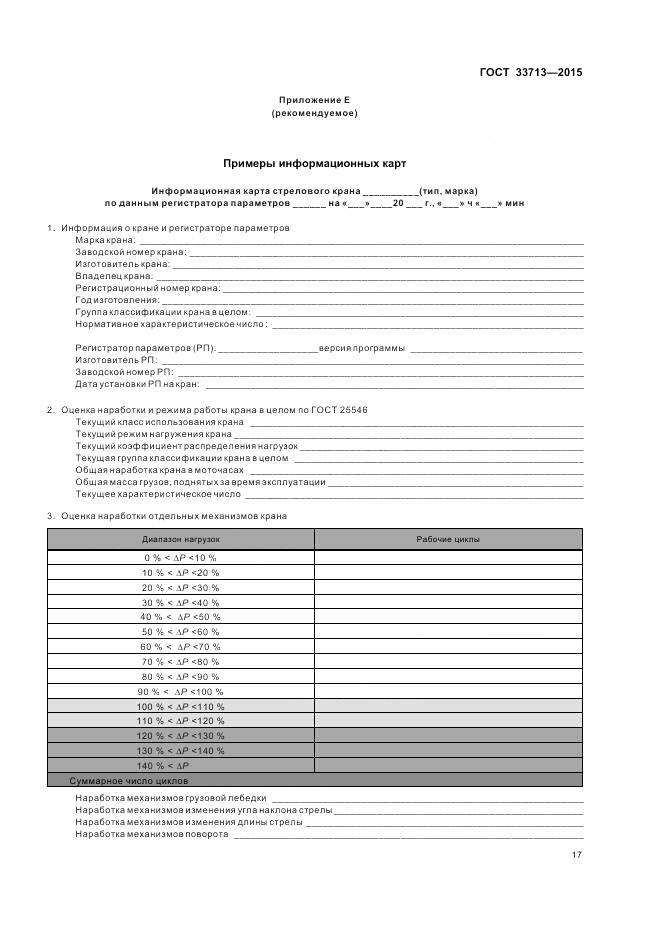 ГОСТ 33713-2015, страница 21
