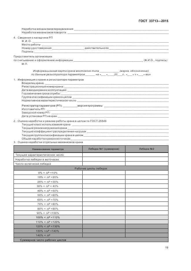 ГОСТ 33713-2015, страница 23