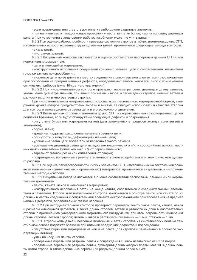 ГОСТ 33715-2015, страница 26