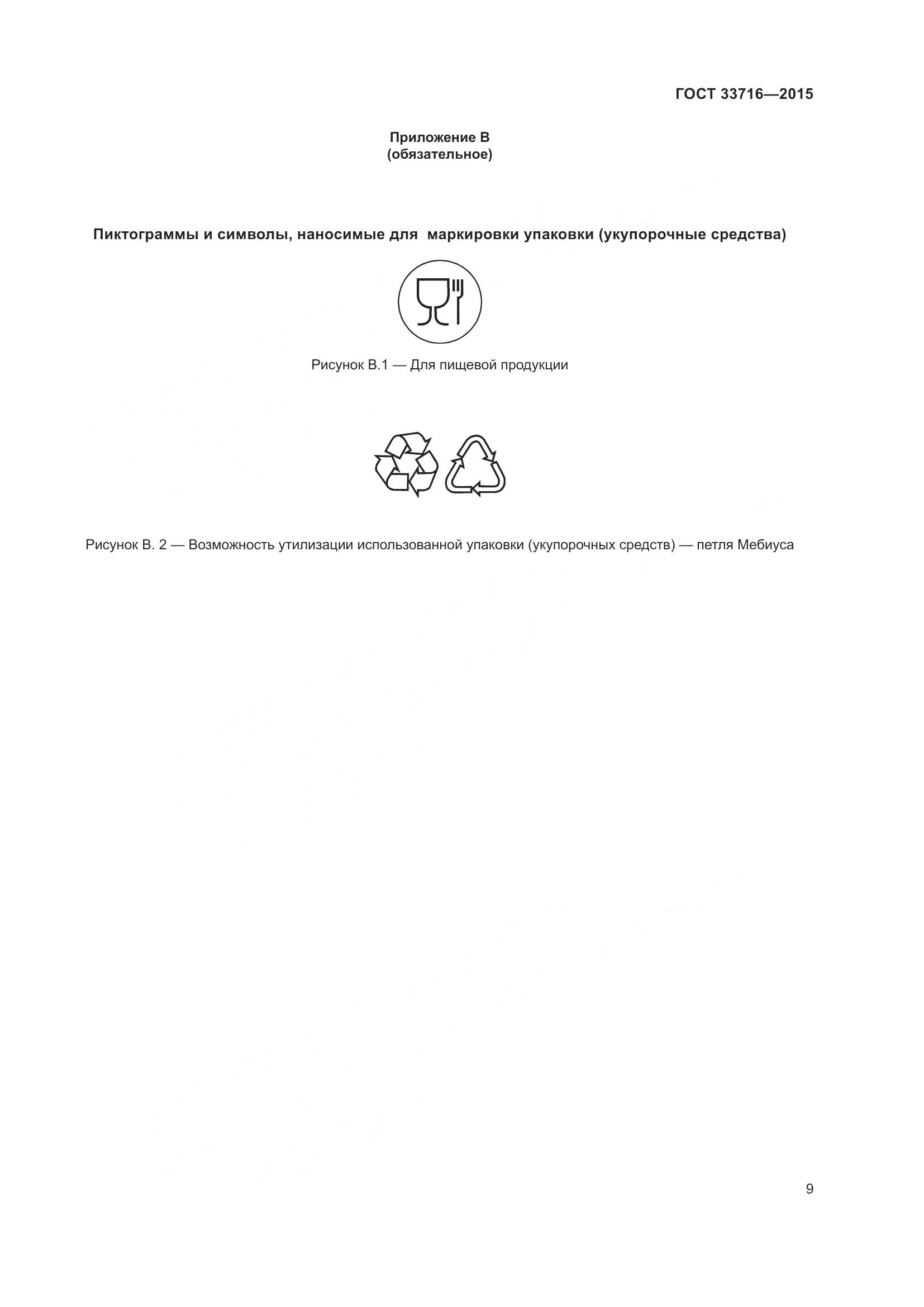 ГОСТ 33716-2015, страница 13