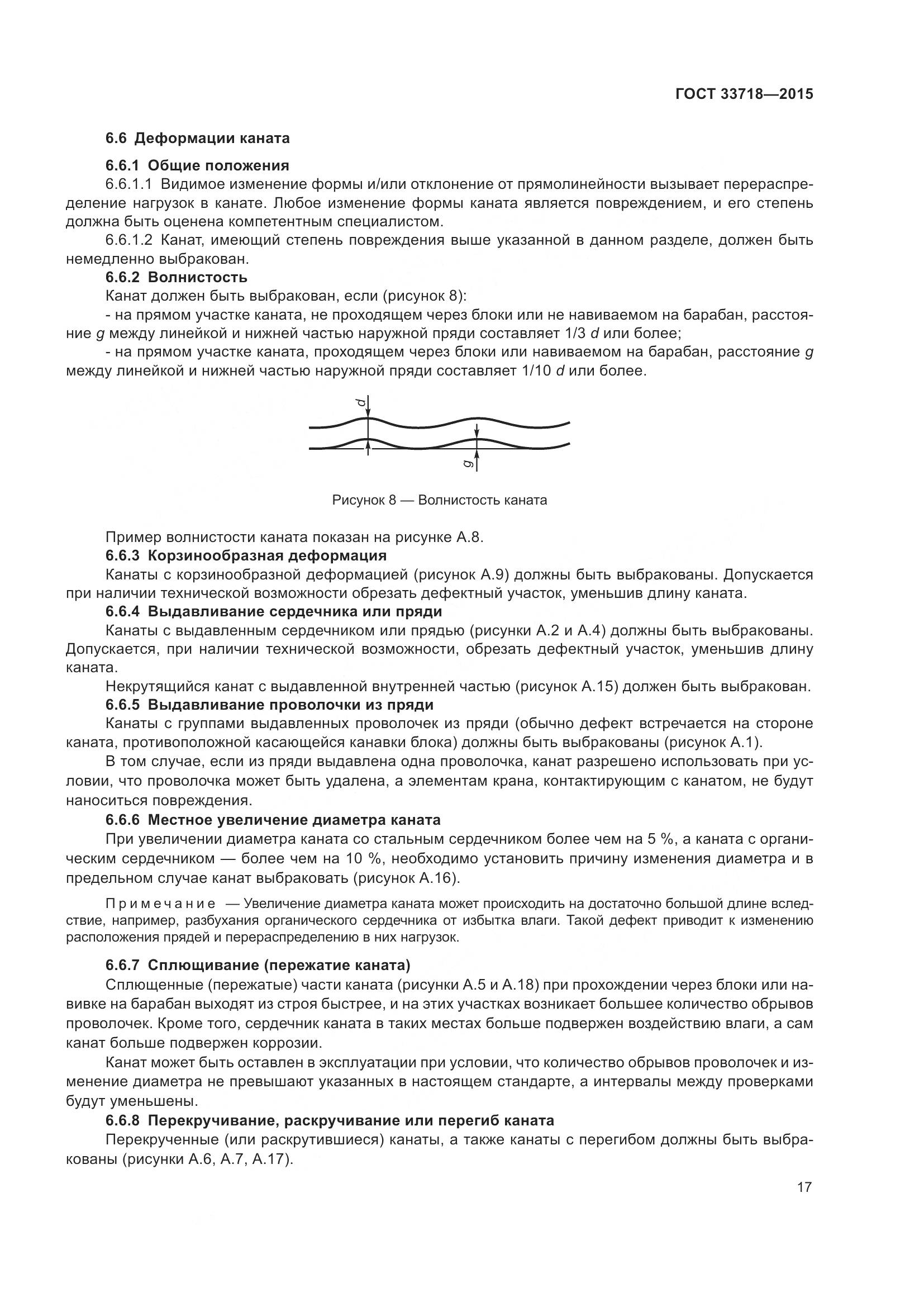 ГОСТ 33718-2015, страница 23