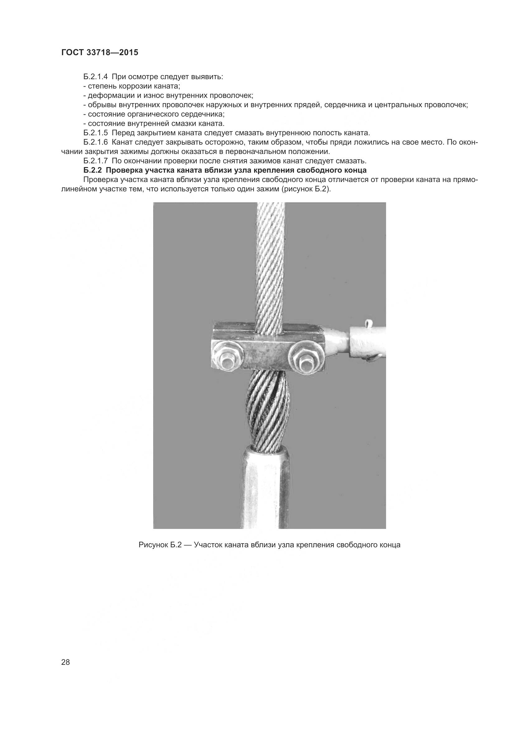 ГОСТ 33718-2015, страница 34