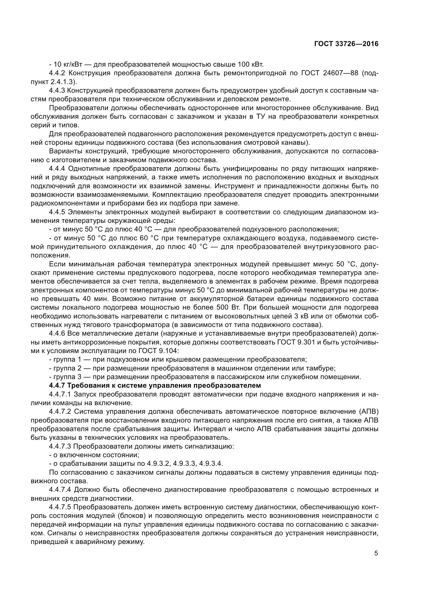 ГОСТ 33726-2016, страница 10