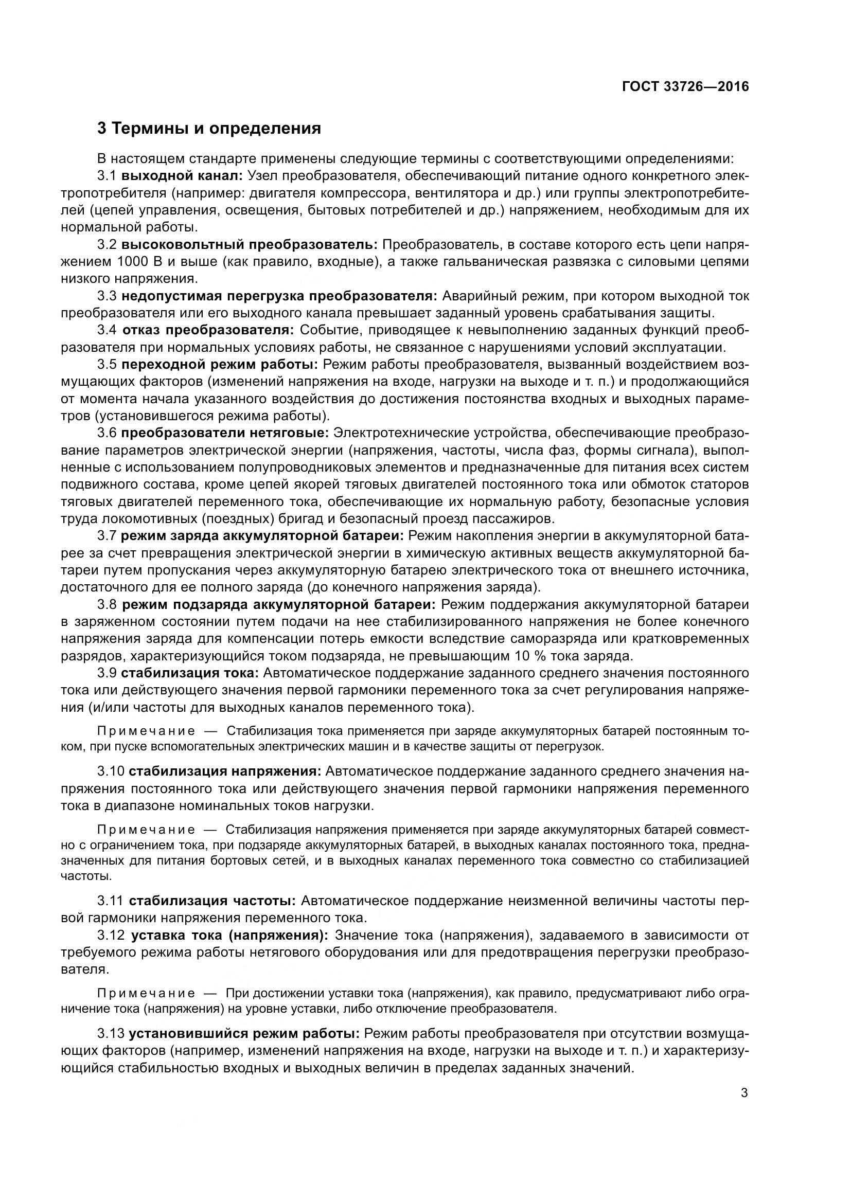 ГОСТ 33726-2016, страница 8