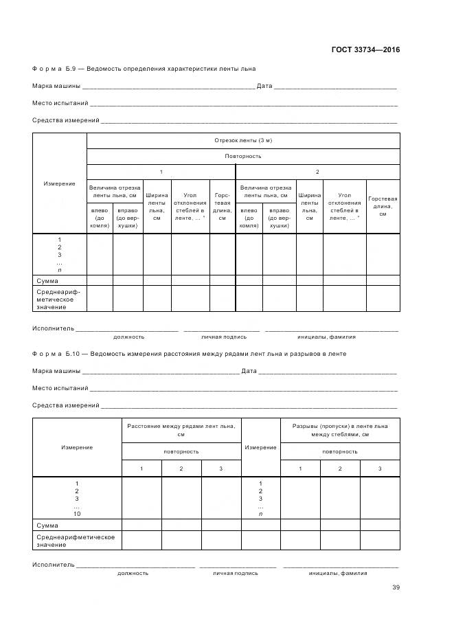 ГОСТ 33734-2016, страница 43