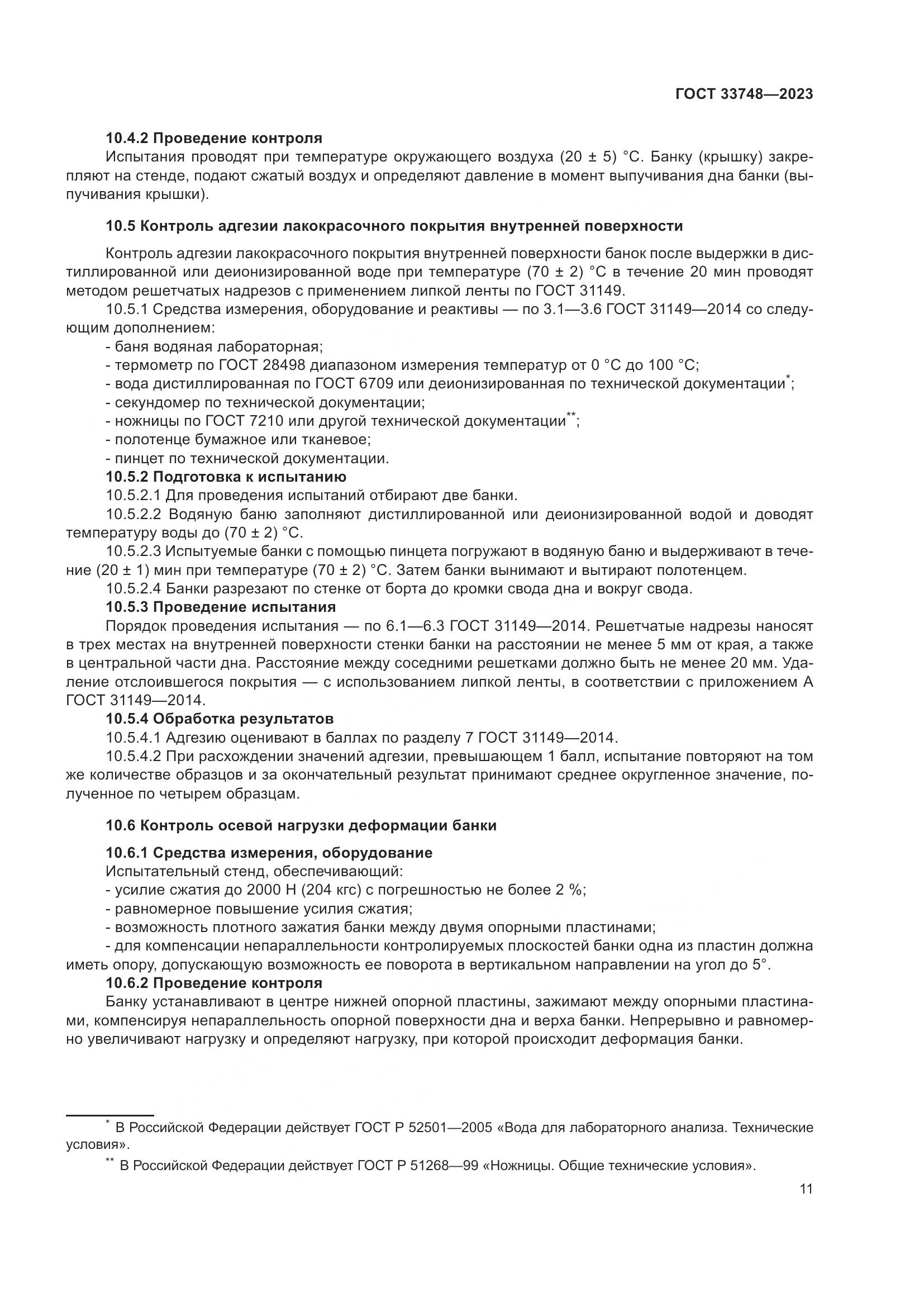 ГОСТ 33748-2023, страница 15