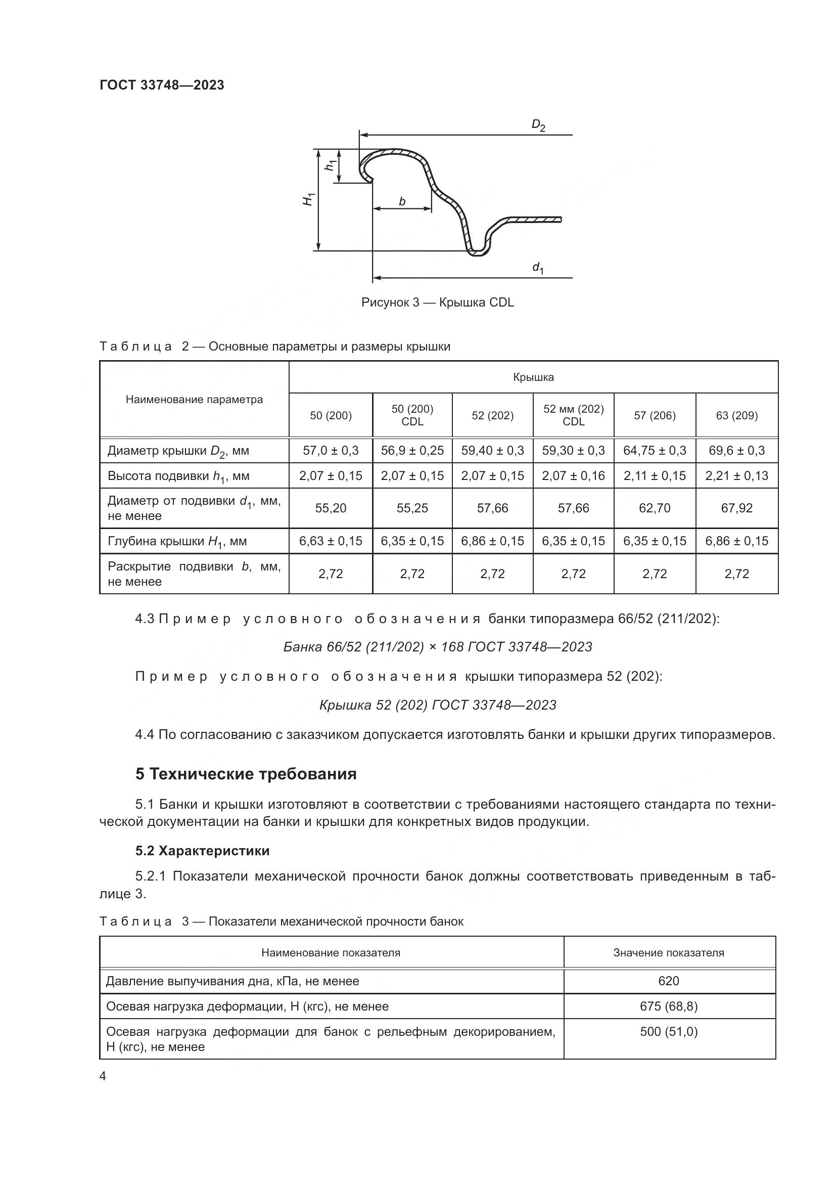 ГОСТ 33748-2023, страница 8