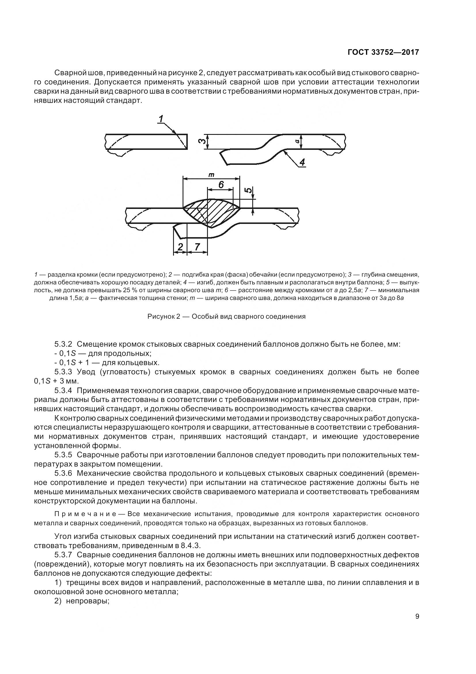 ГОСТ 33752-2017, страница 15