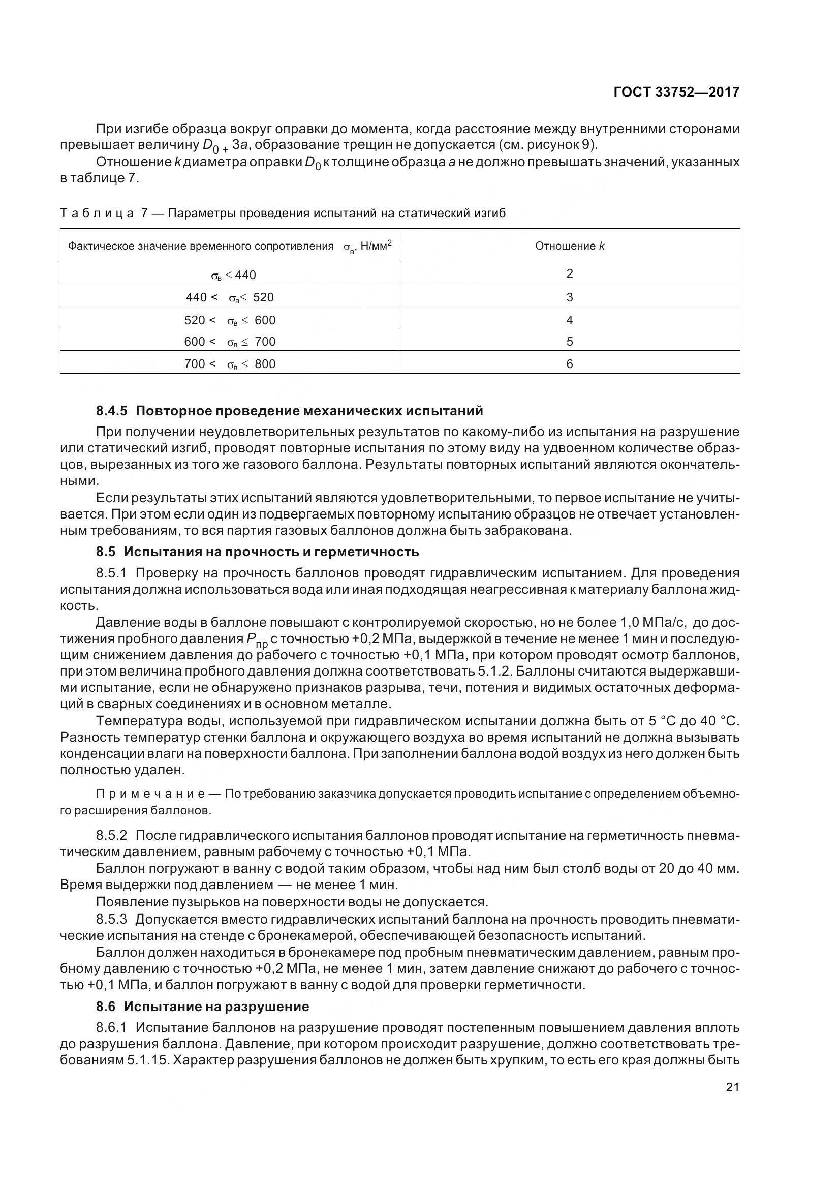 ГОСТ 33752-2017, страница 27