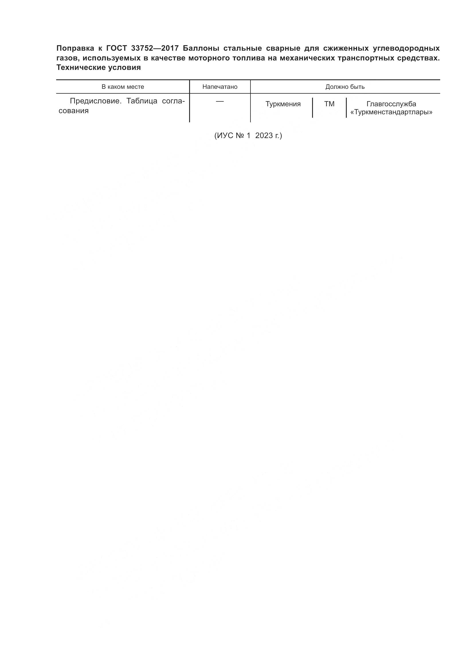 ГОСТ 33752-2017, страница 5
