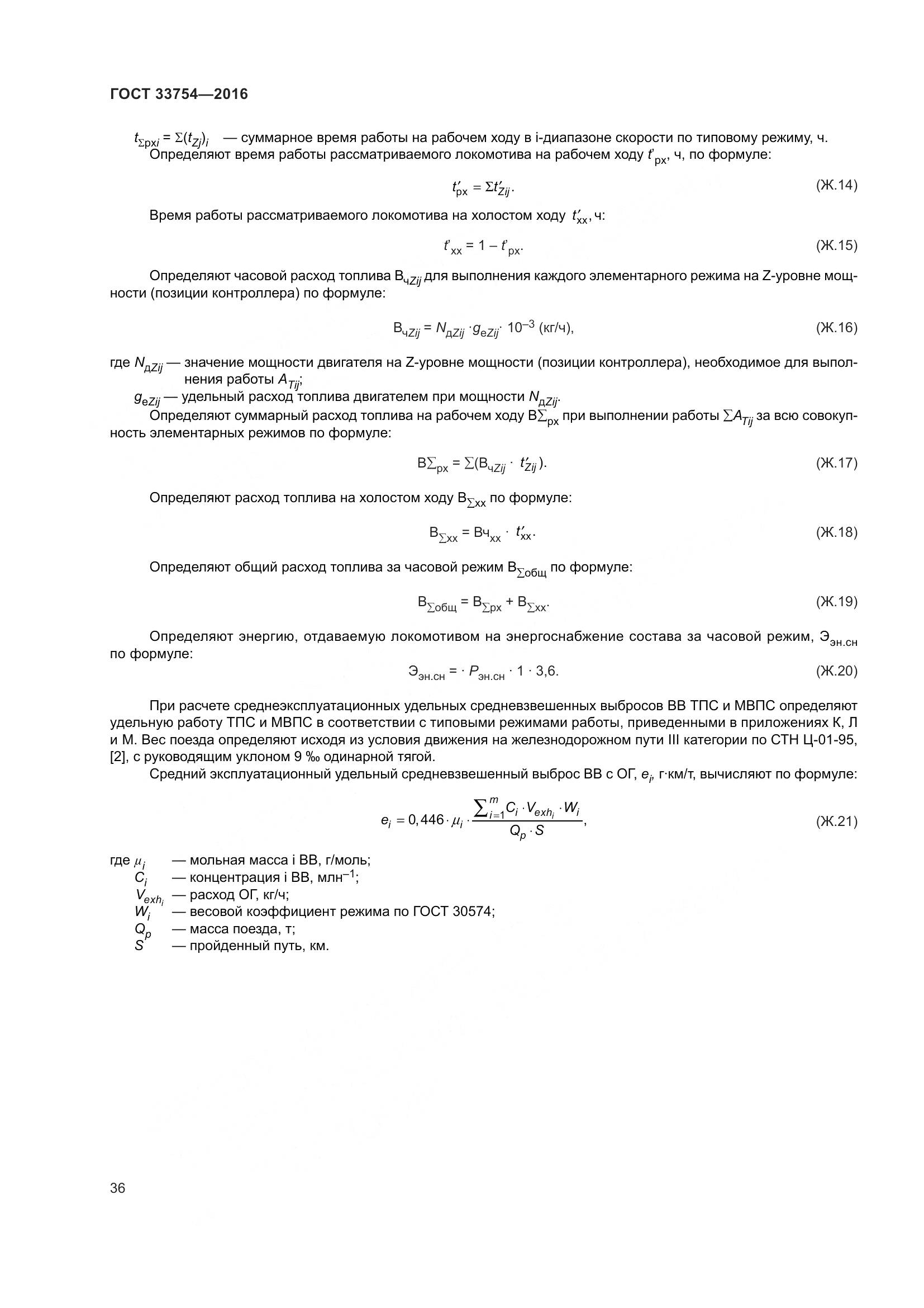 ГОСТ 33754-2016, страница 45