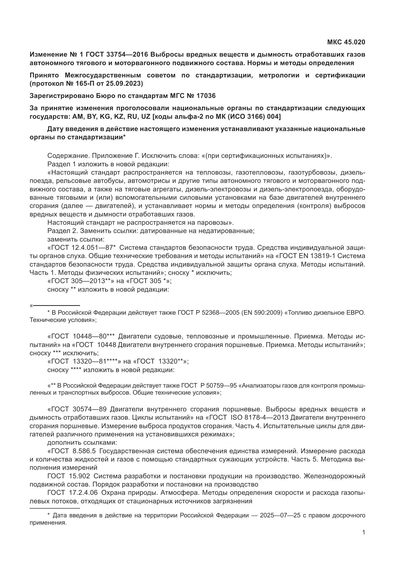 ГОСТ 33754-2016, страница 78