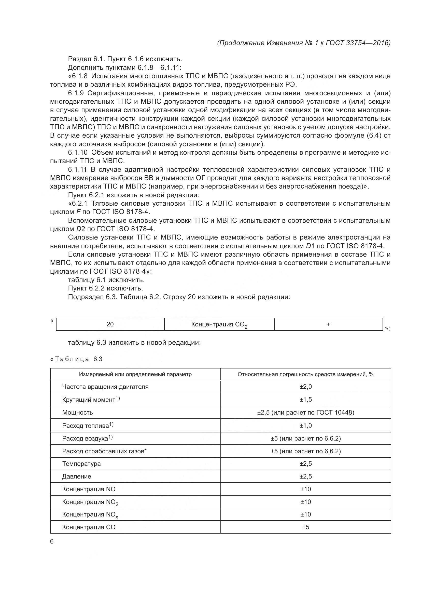 ГОСТ 33754-2016, страница 83