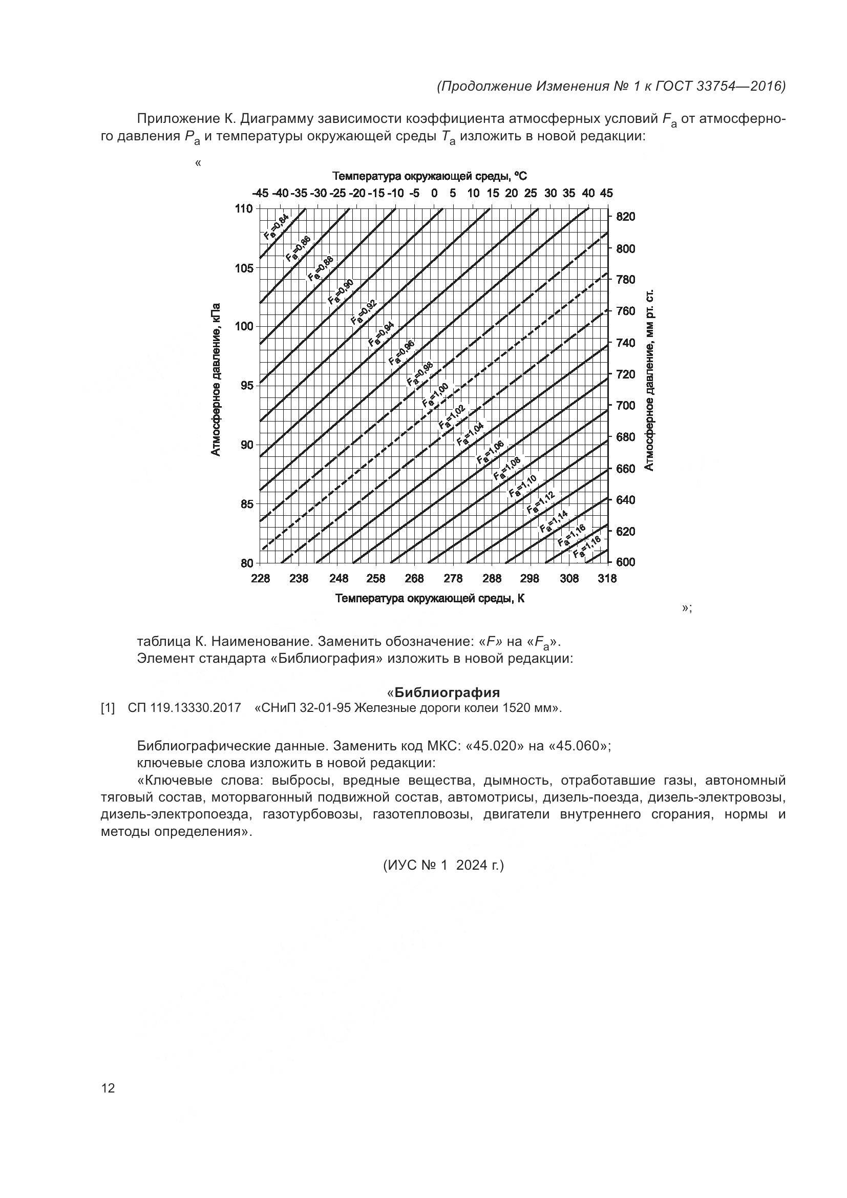 ГОСТ 33754-2016, страница 89
