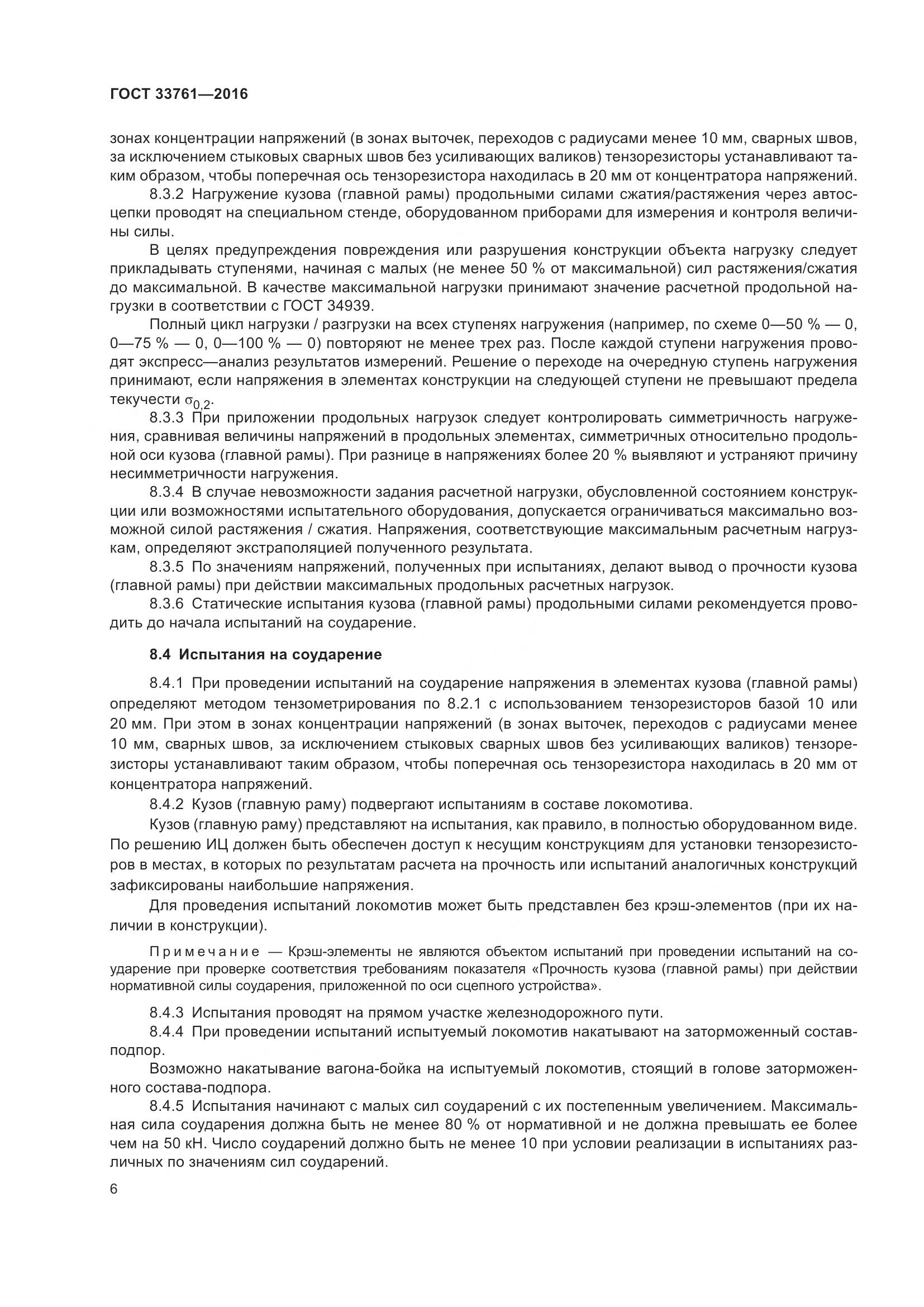 ГОСТ 33761-2016, страница 10