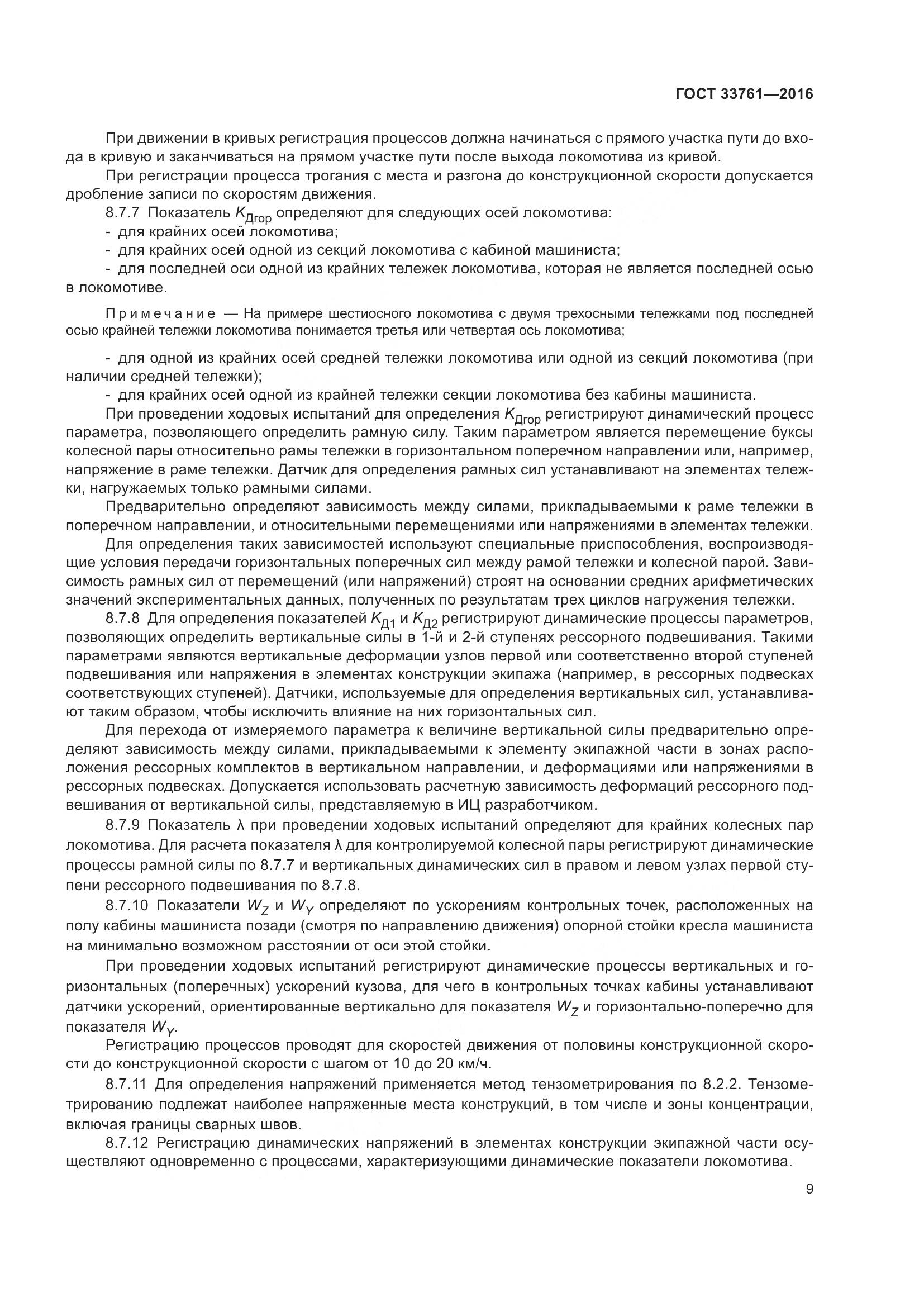 ГОСТ 33761-2016, страница 13