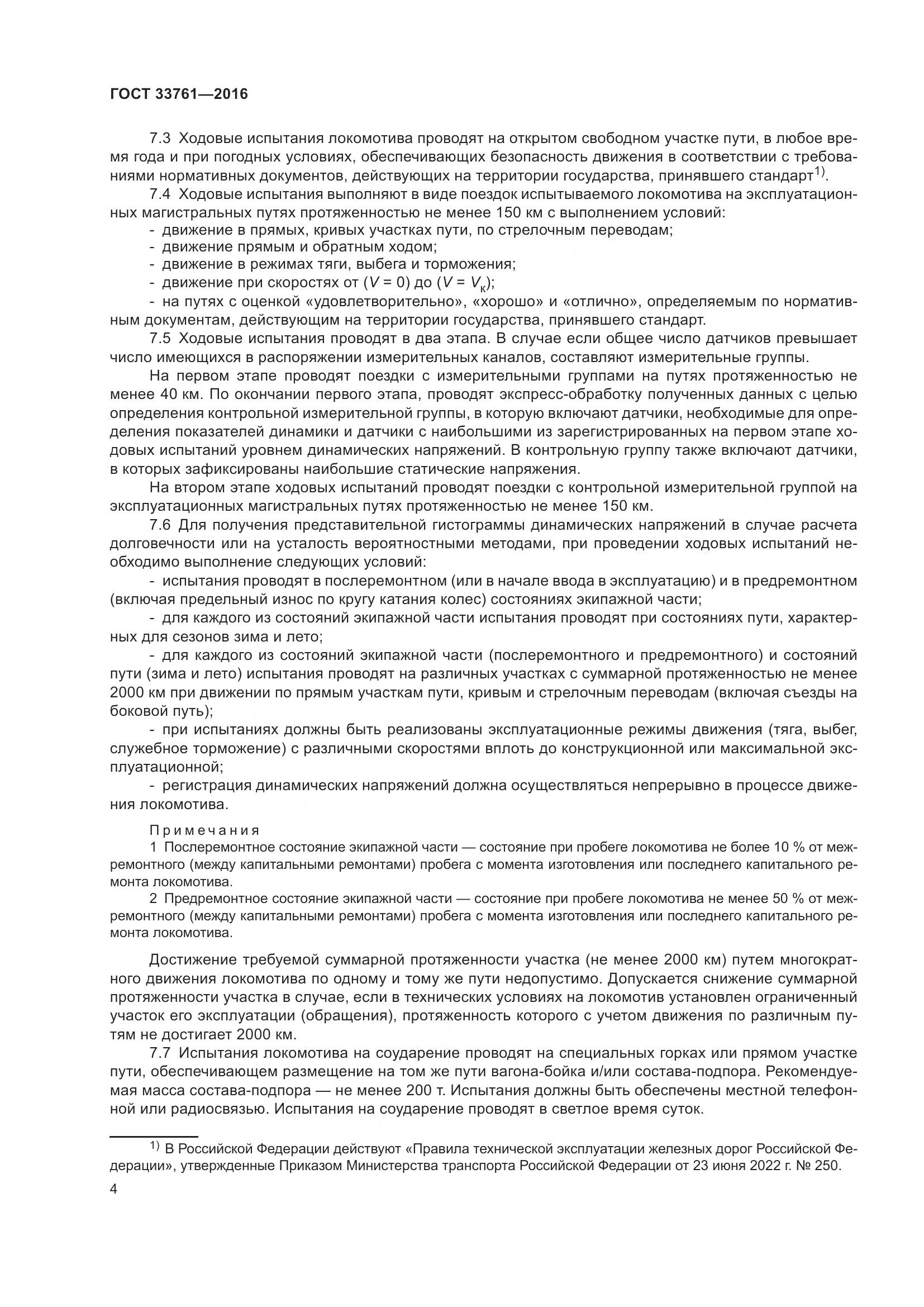 ГОСТ 33761-2016, страница 8