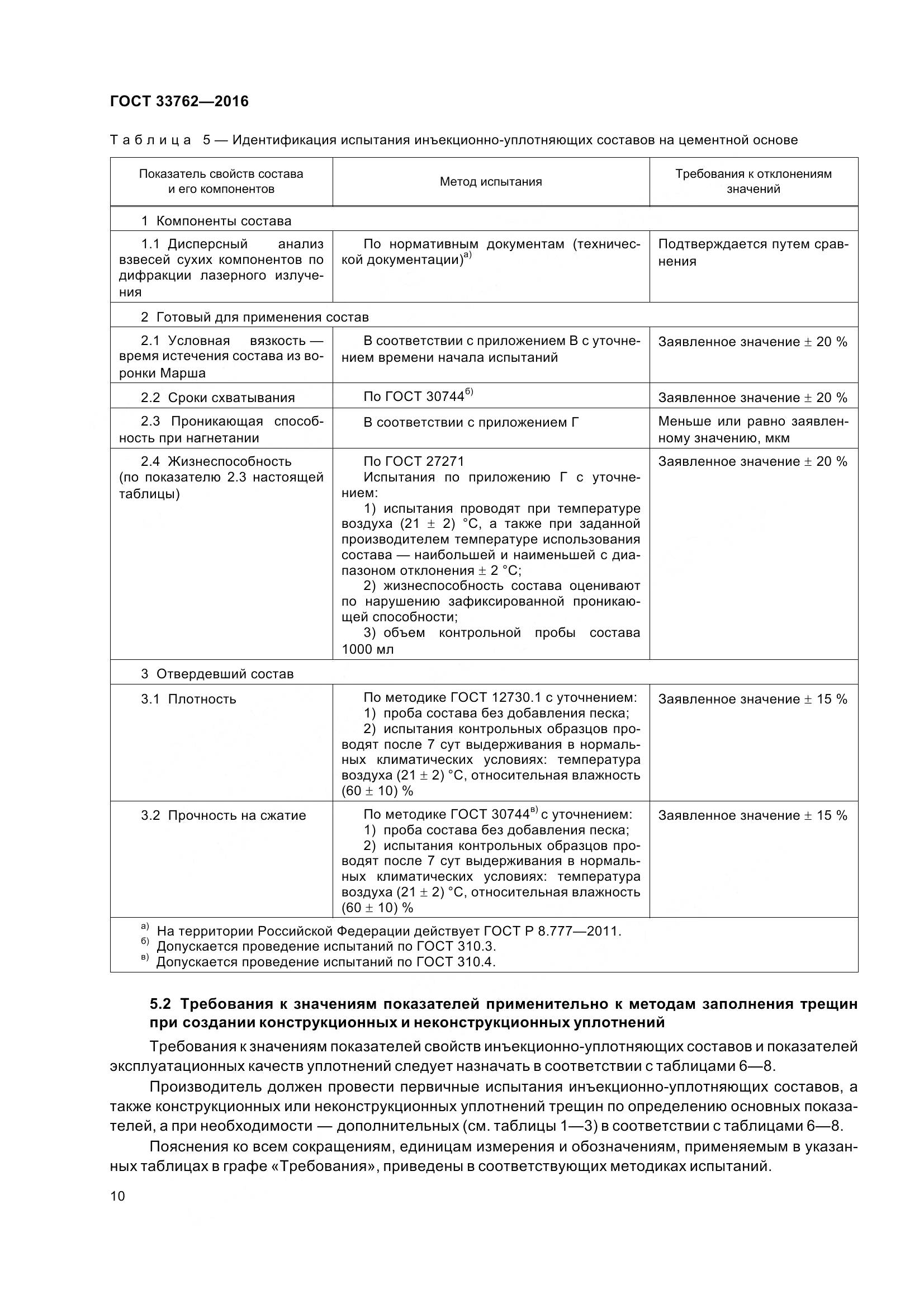 ГОСТ 33762-2016, страница 15