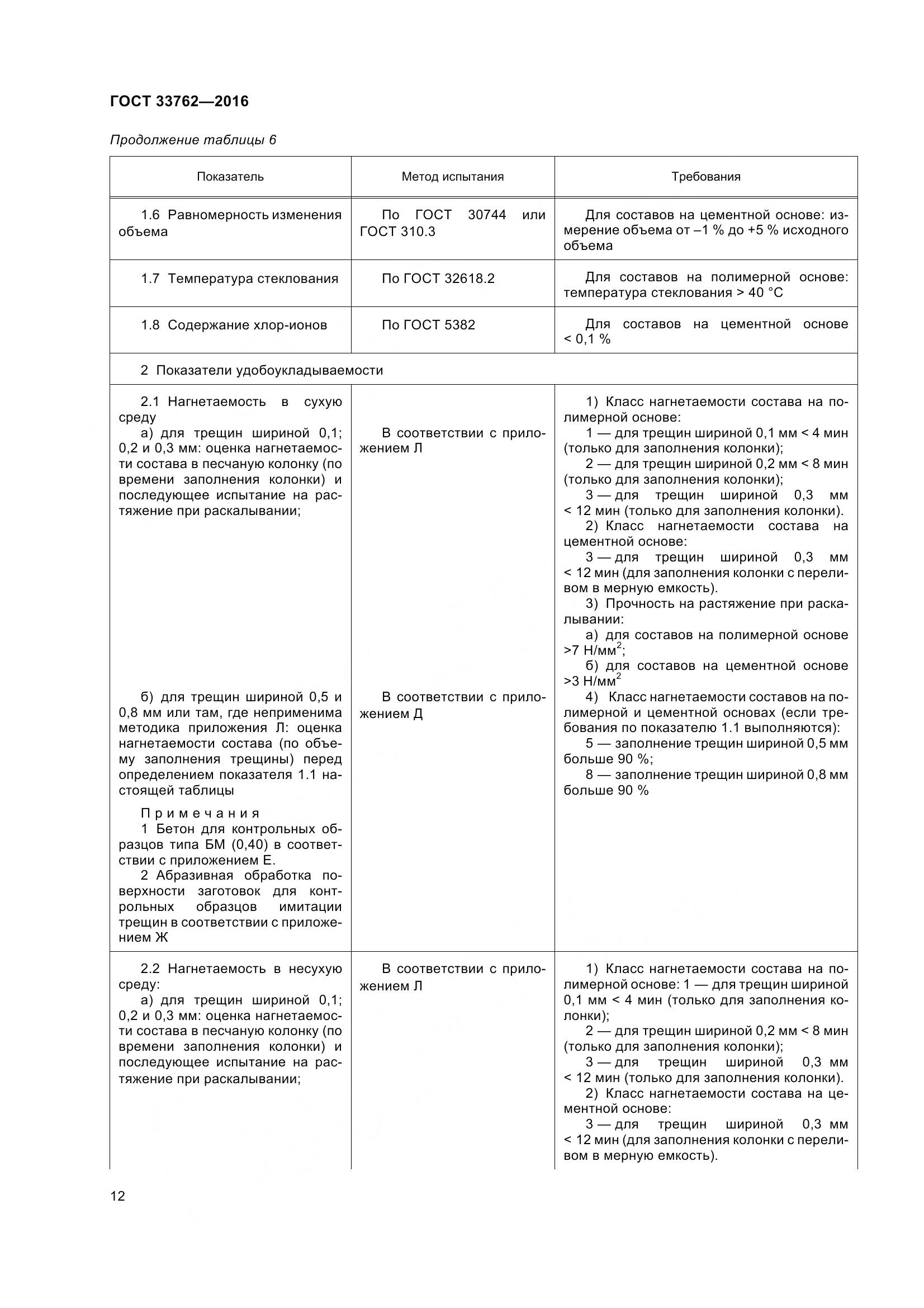 ГОСТ 33762-2016, страница 17