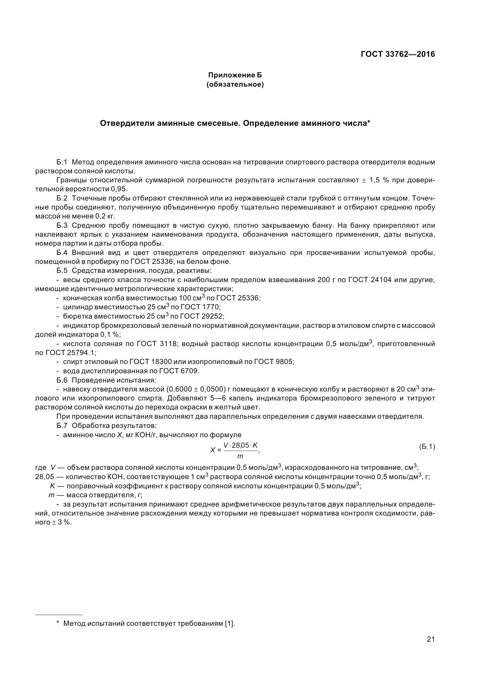 ГОСТ 33762-2016, страница 26