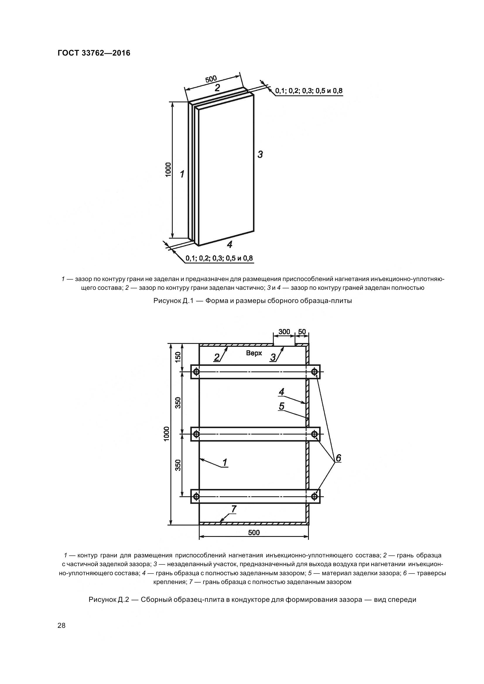 ГОСТ 33762-2016, страница 33