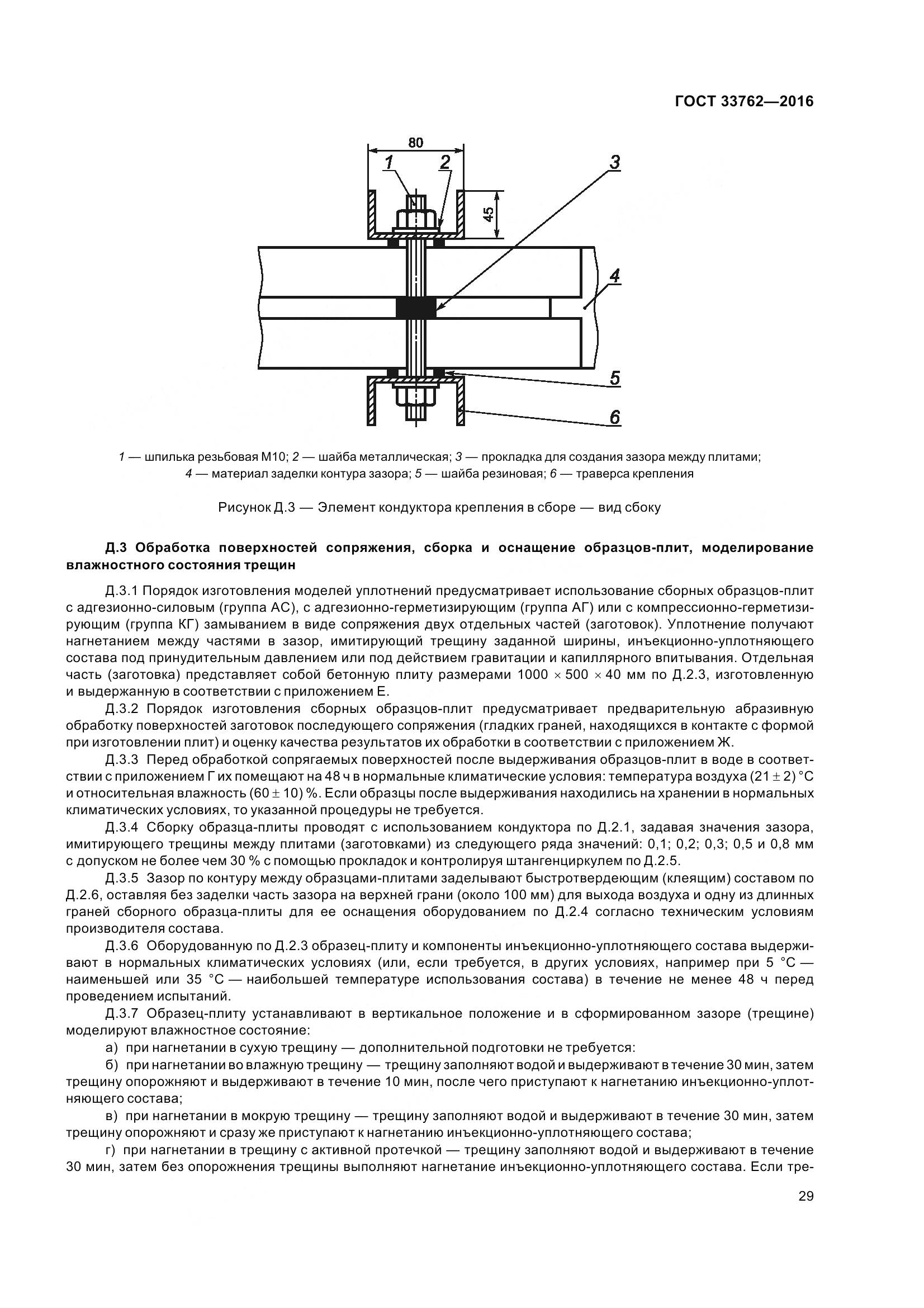 ГОСТ 33762-2016, страница 34