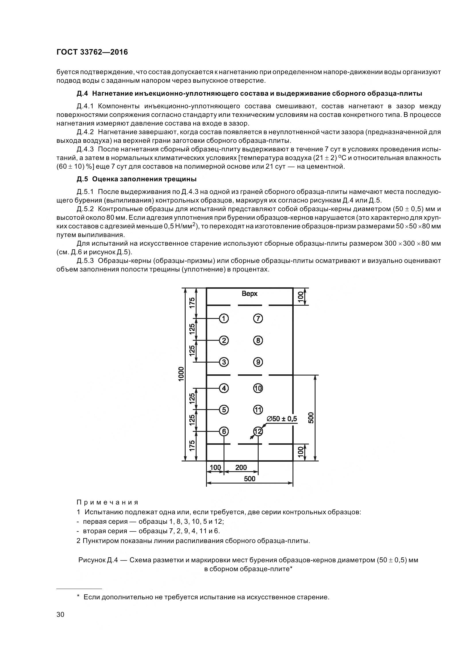 ГОСТ 33762-2016, страница 35