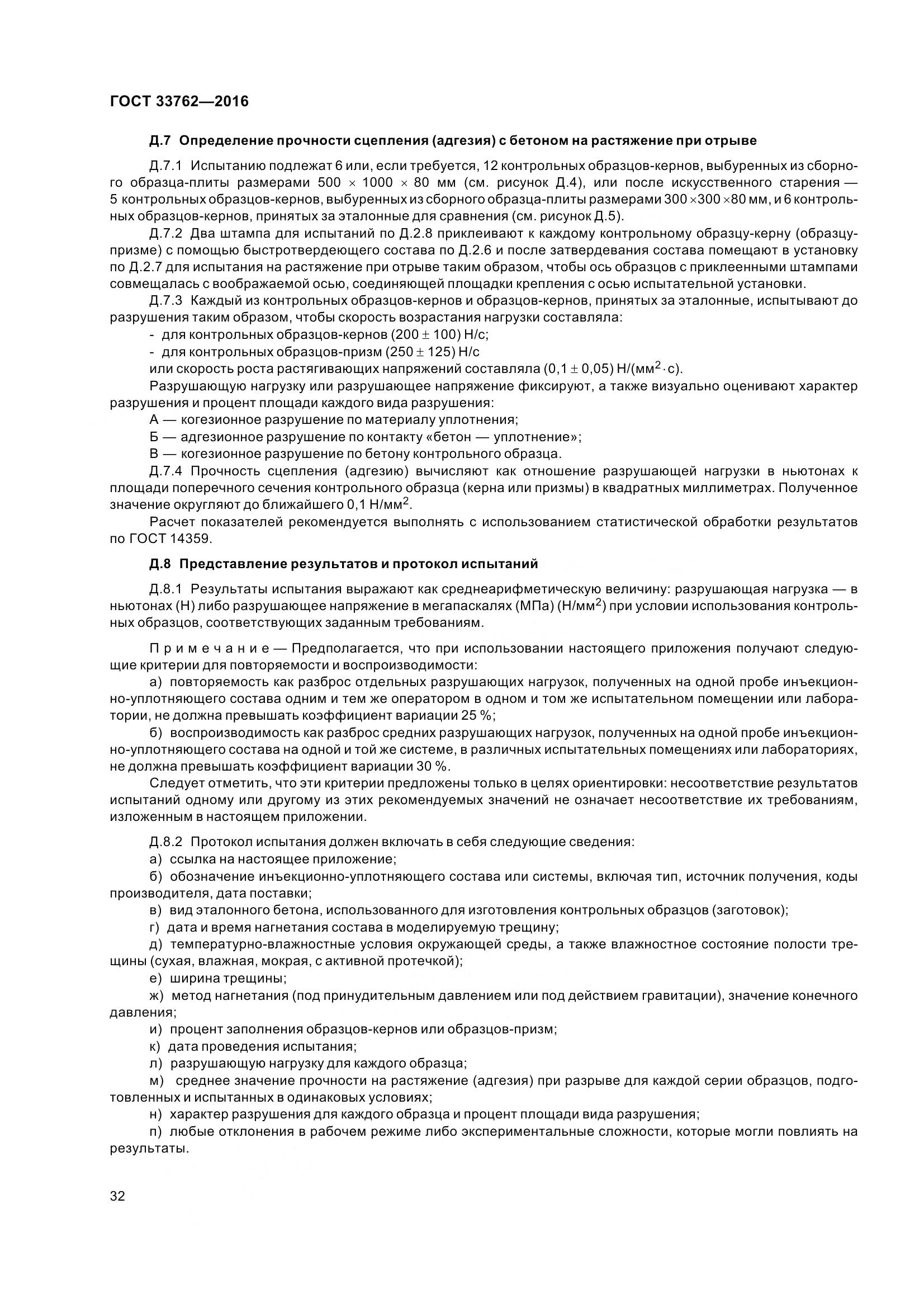 ГОСТ 33762-2016, страница 37