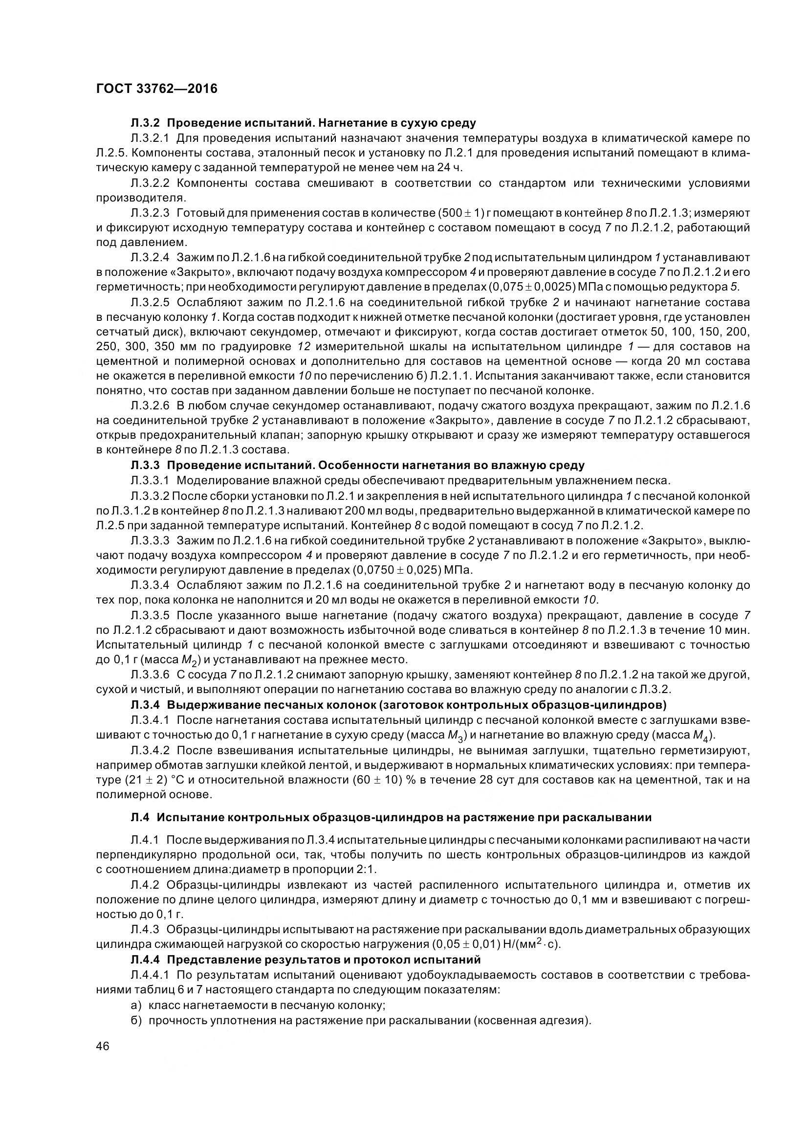 ГОСТ 33762-2016, страница 51