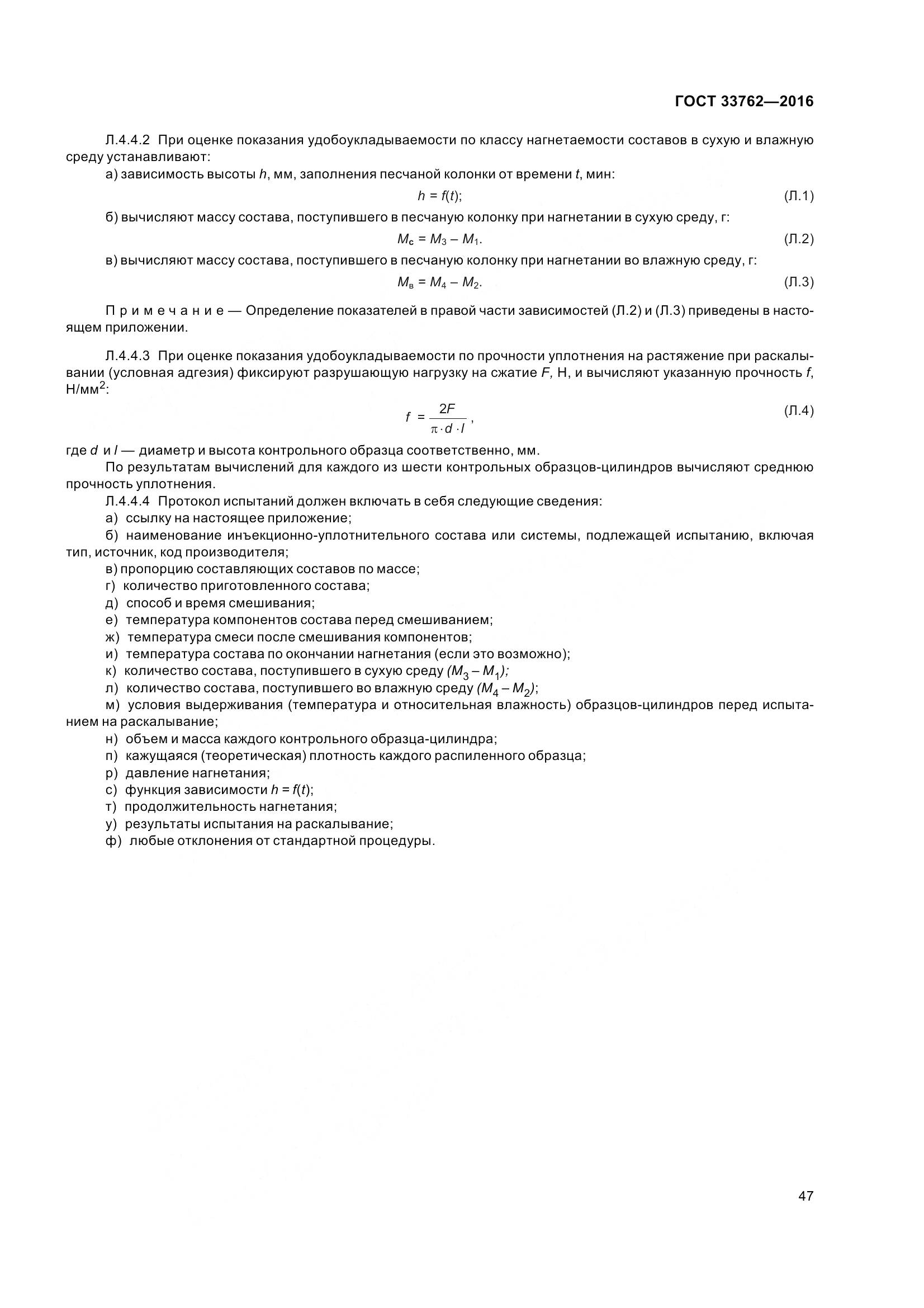 ГОСТ 33762-2016, страница 52