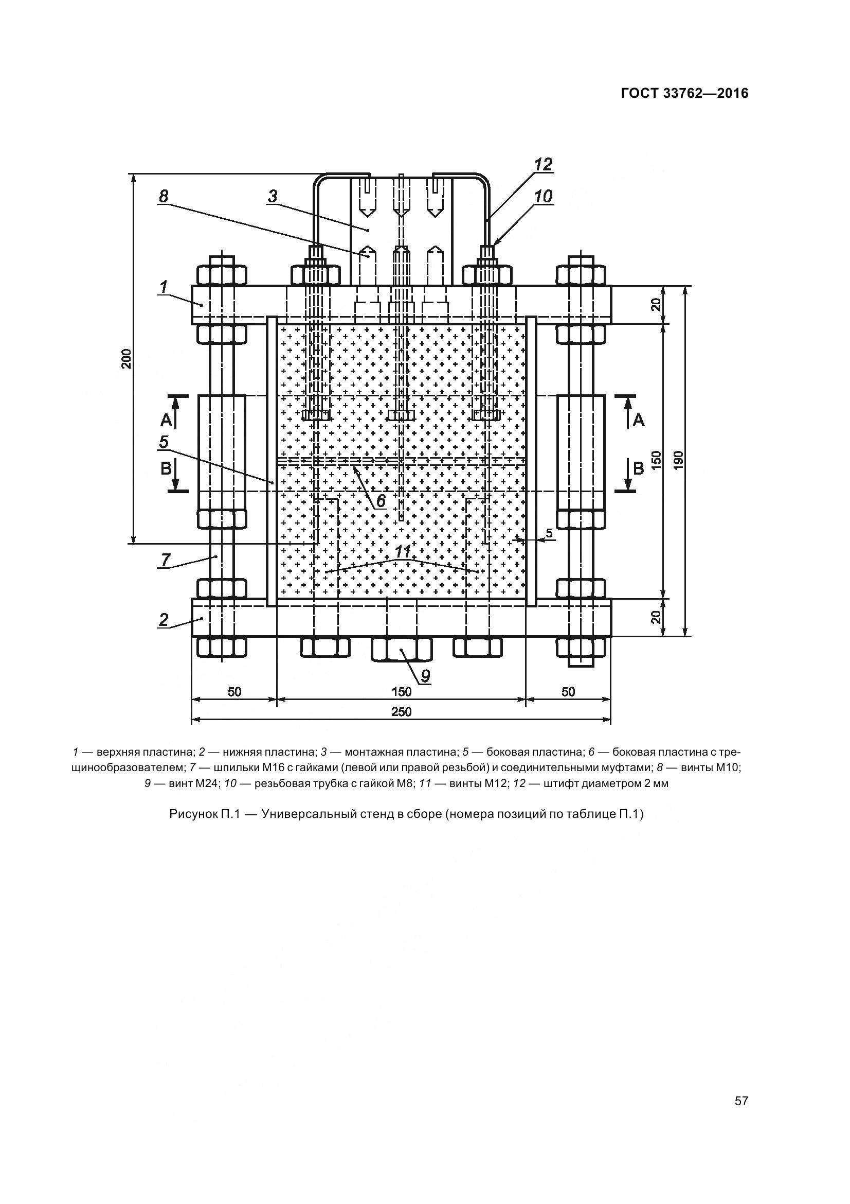 ГОСТ 33762-2016, страница 62