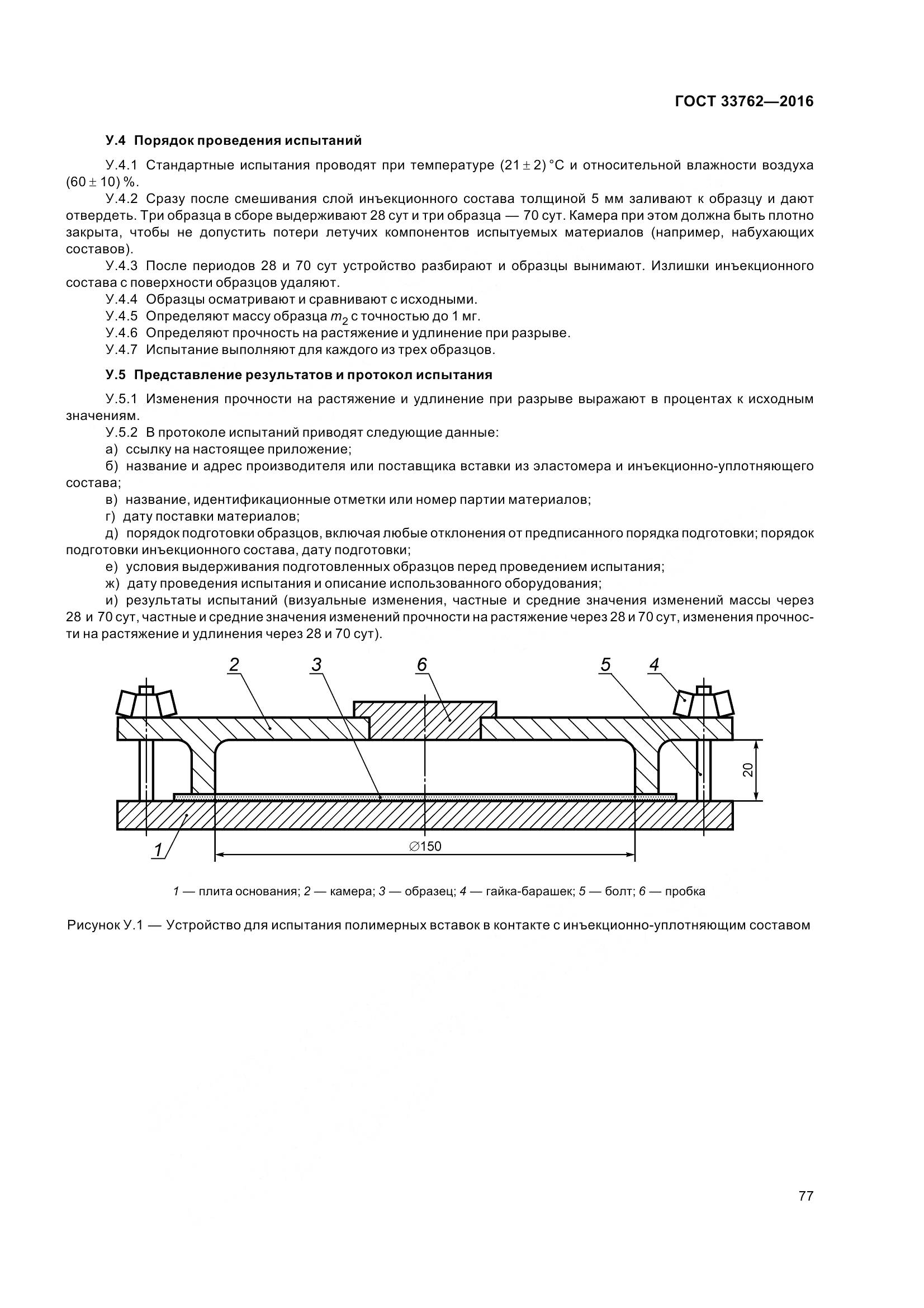 ГОСТ 33762-2016, страница 82