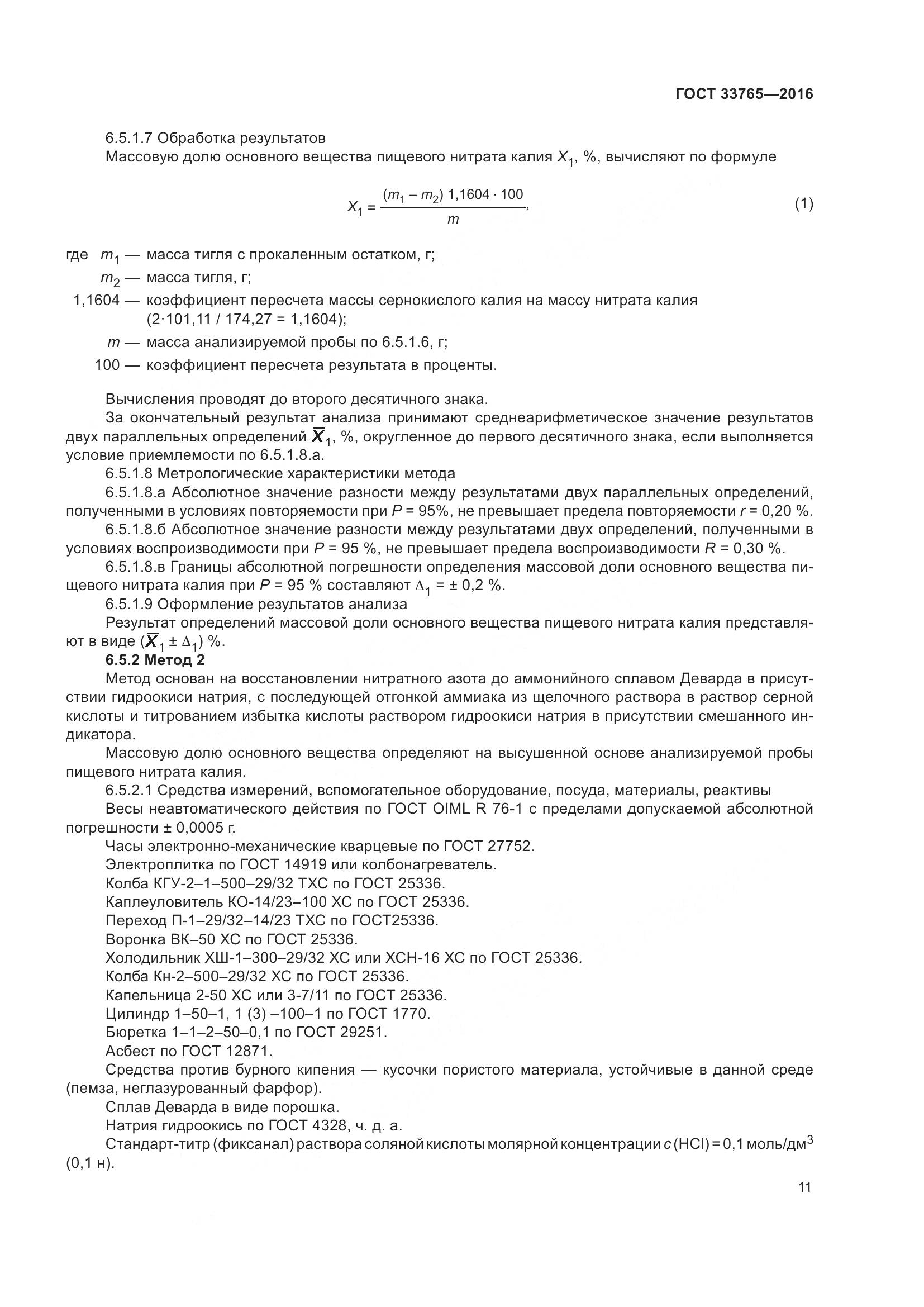 ГОСТ 33765-2016, страница 16